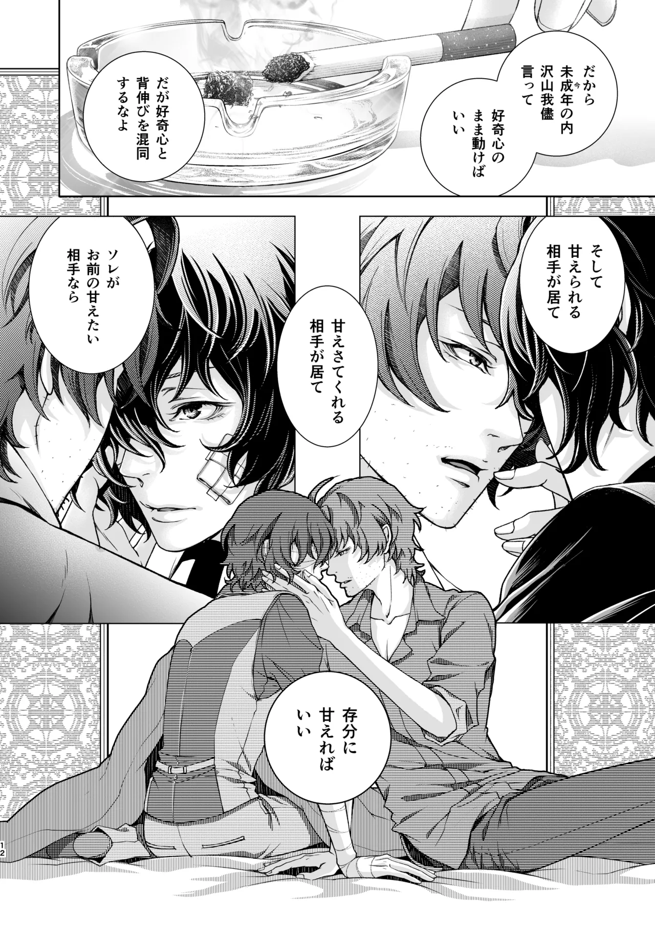 Miseinen page 12 full