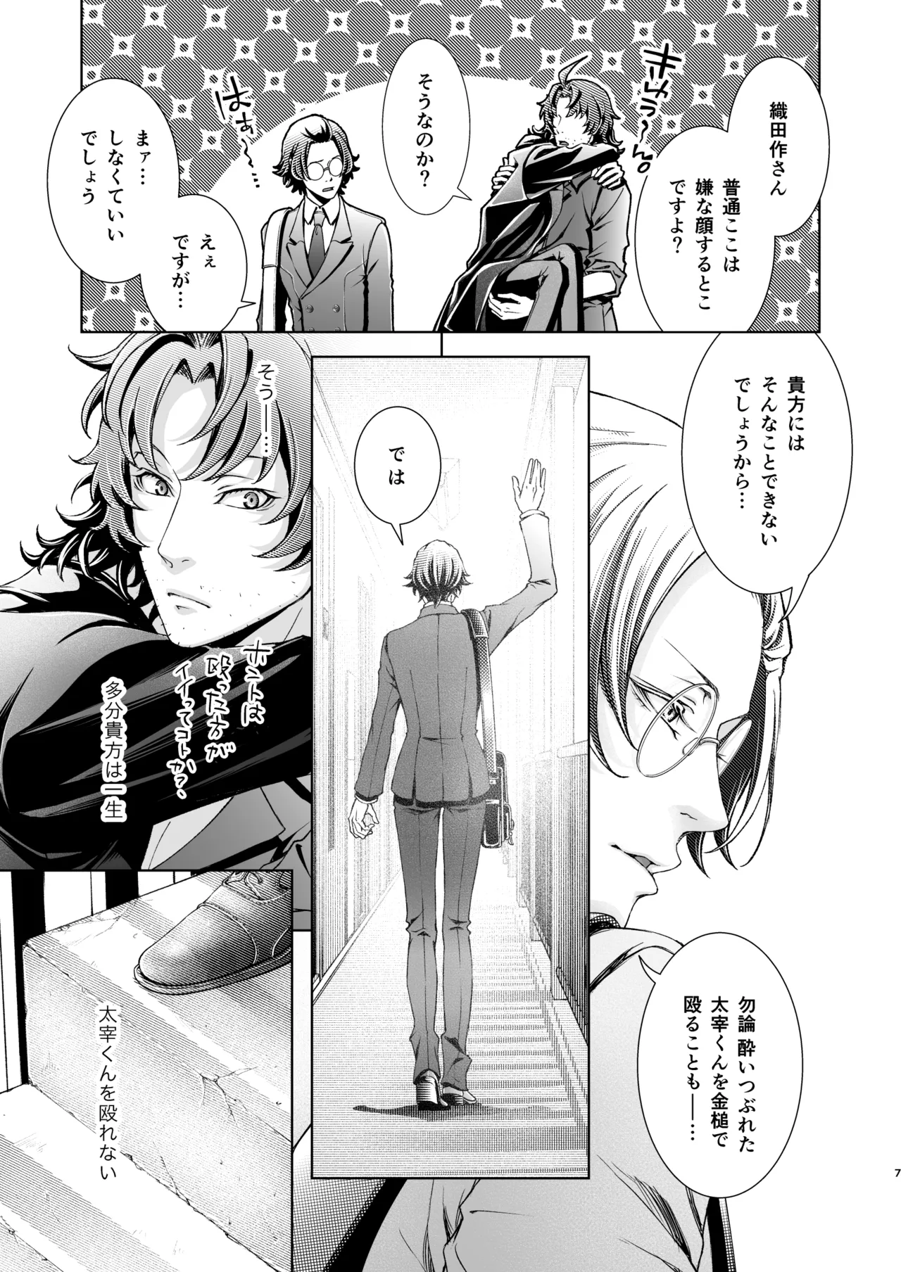 Miseinen page 7 full