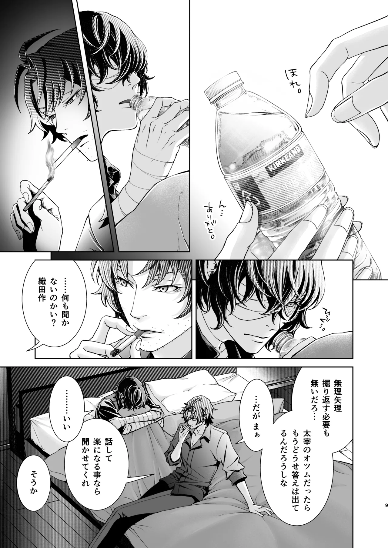 Miseinen page 9 full