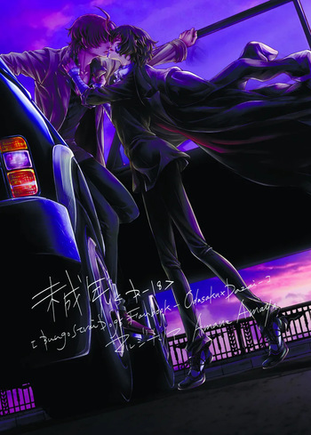 [Marginalia (Amaya Amane)] Miseinen (Bungou Stray Dogs) [Digital] cover