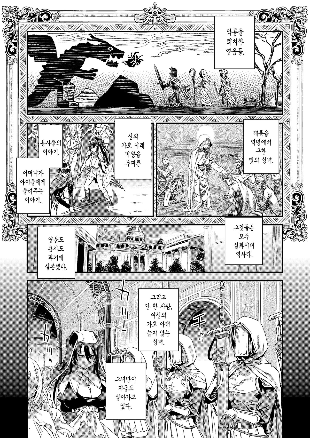 Sennen Iki Tsuzuketa Megami Daikousha | 천년을 살아온 여신 대행자 page 2 full