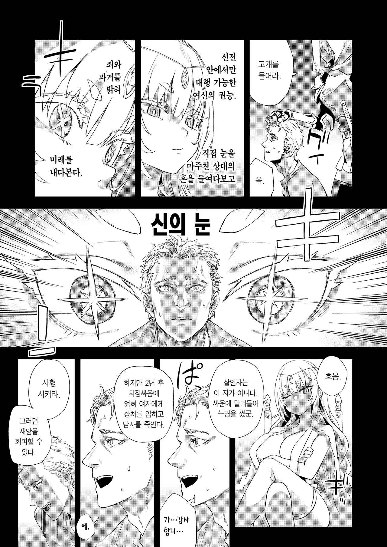 Sennen Iki Tsuzuketa Megami Daikousha | 천년을 살아온 여신 대행자 page 4 full