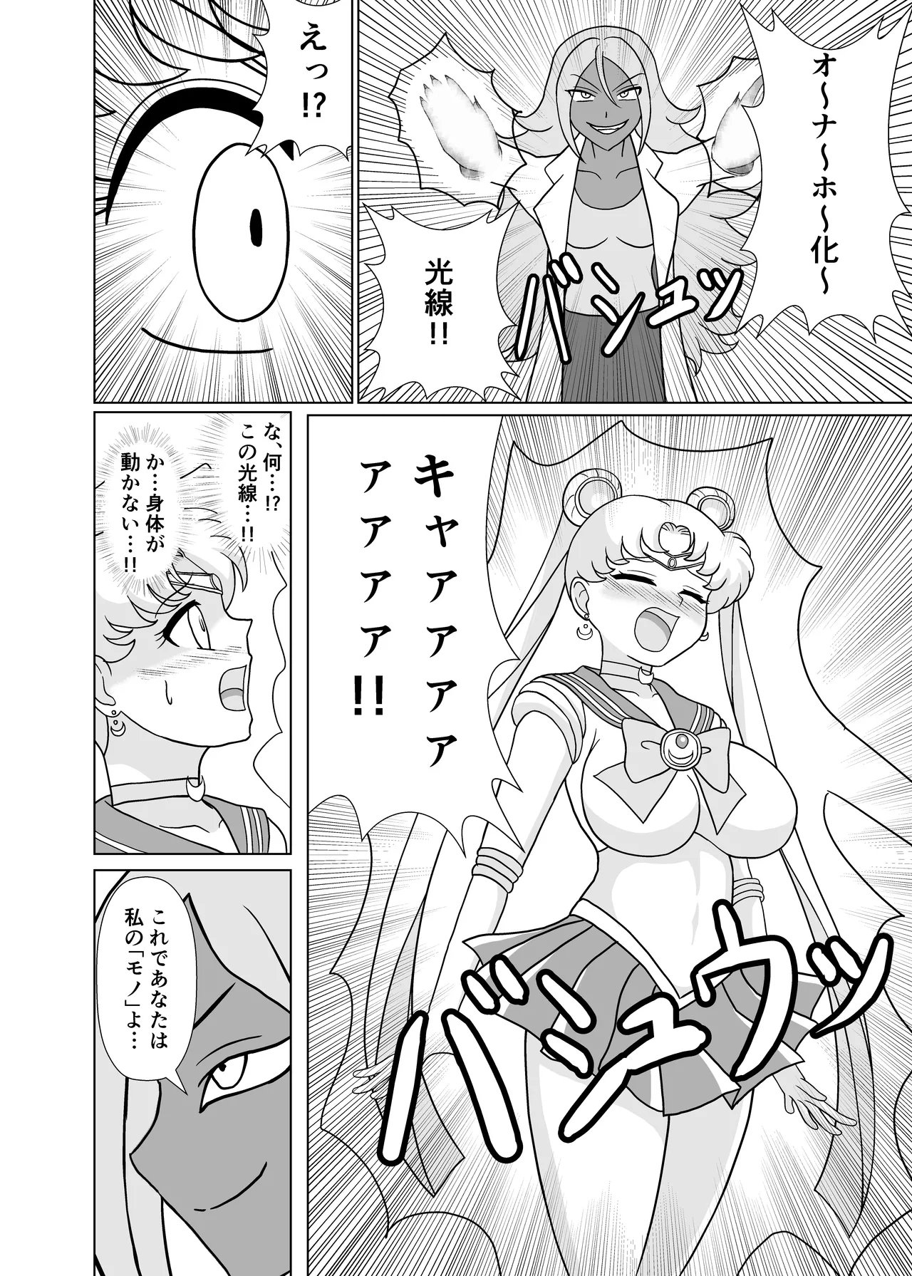 セーラー戦士 オナホ化計画 page 11 full