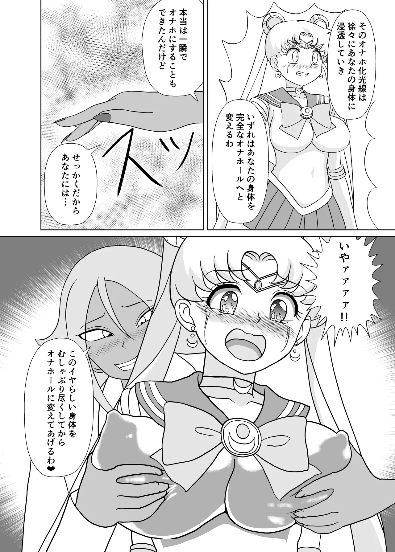 セーラー戦士 オナホ化計画 page 12 full