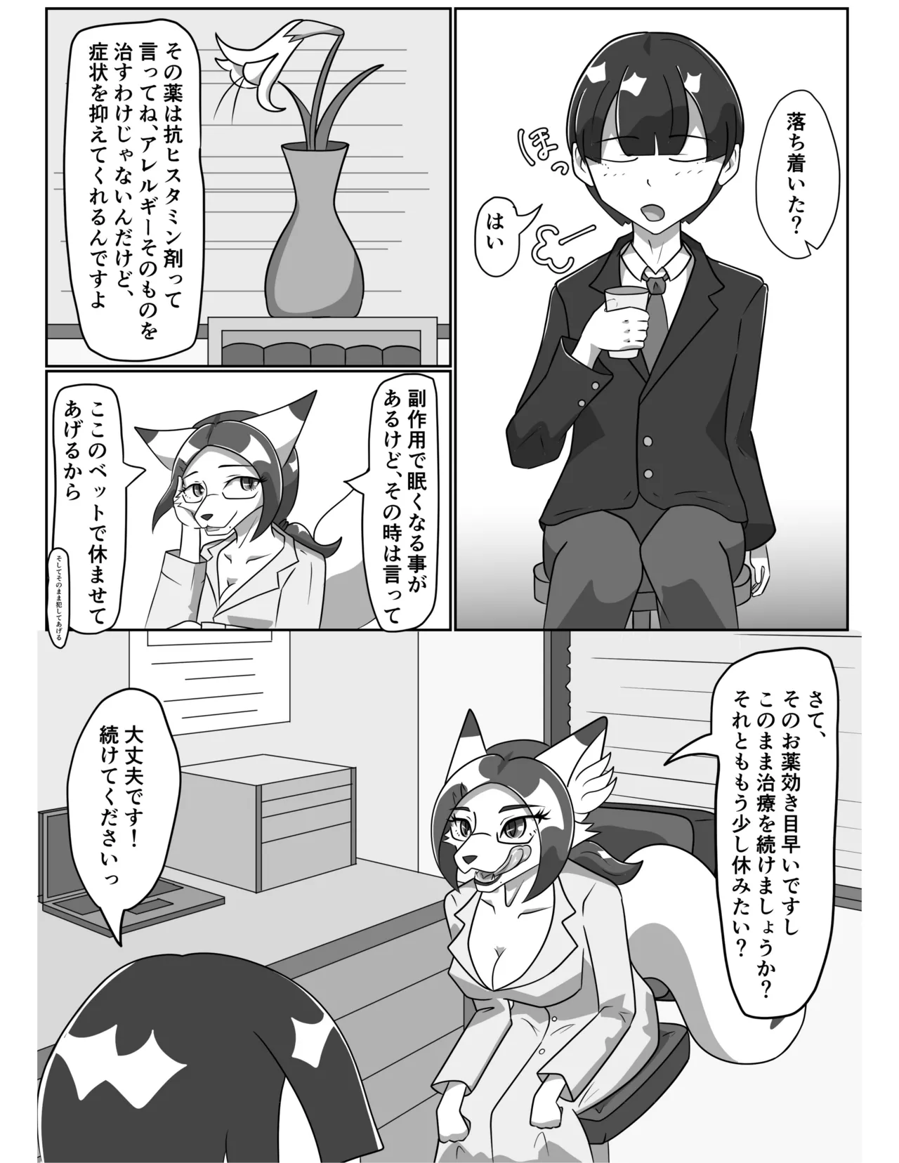 患者でオナニーする変態女医さん page 12 full