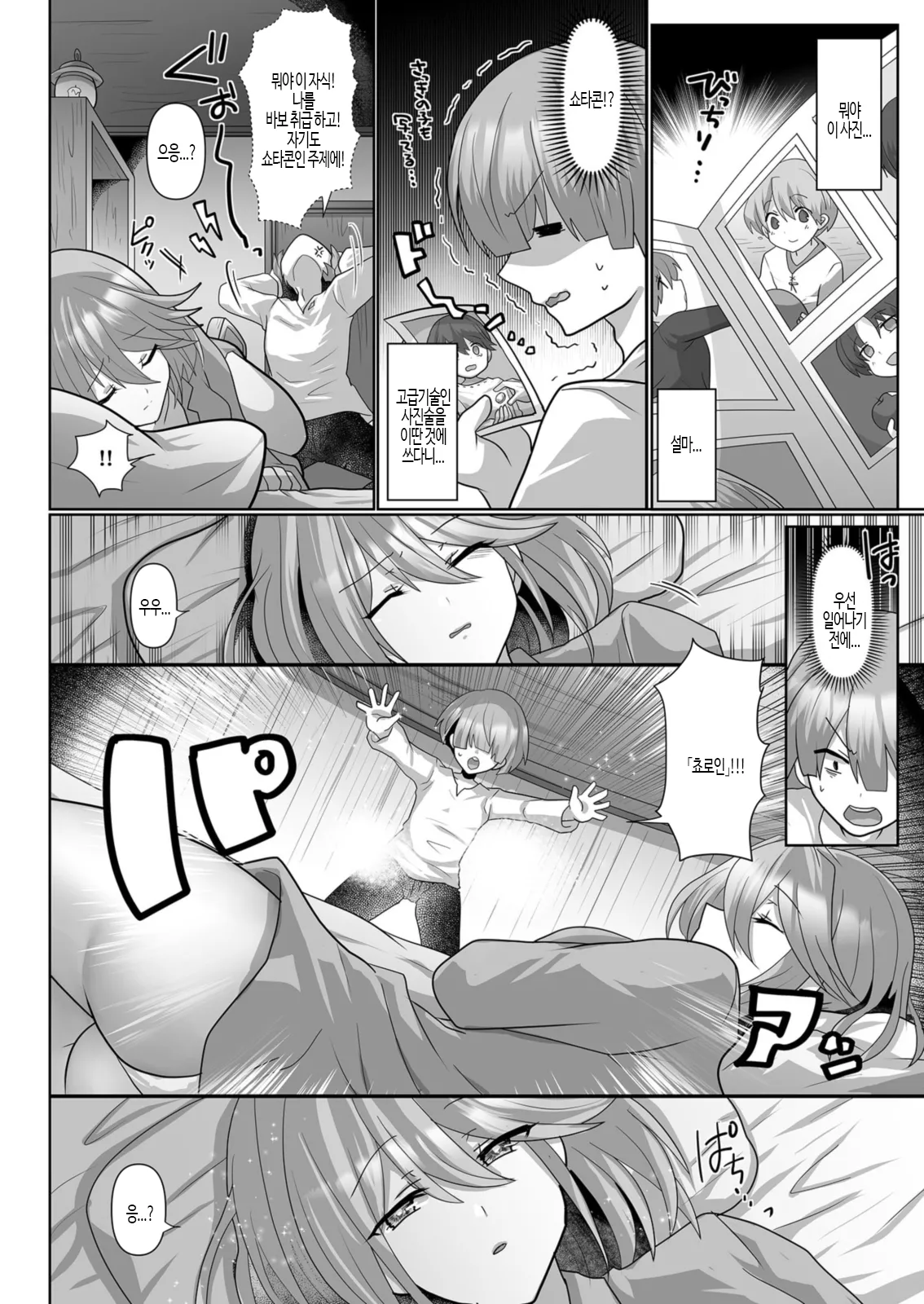 Tensei Neet no Isekai Harem Seikatsu Ch. 2 | 환생 니트의 이세계 하렘 성생활 2 page 11 full