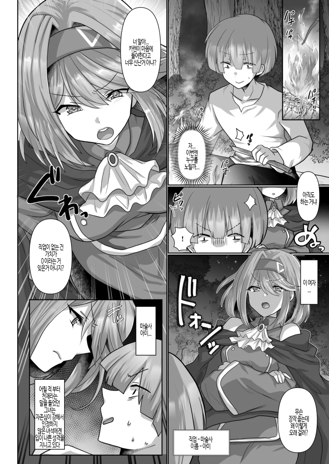 Tensei Neet no Isekai Harem Seikatsu Ch. 2 | 환생 니트의 이세계 하렘 성생활 2 page 7 full