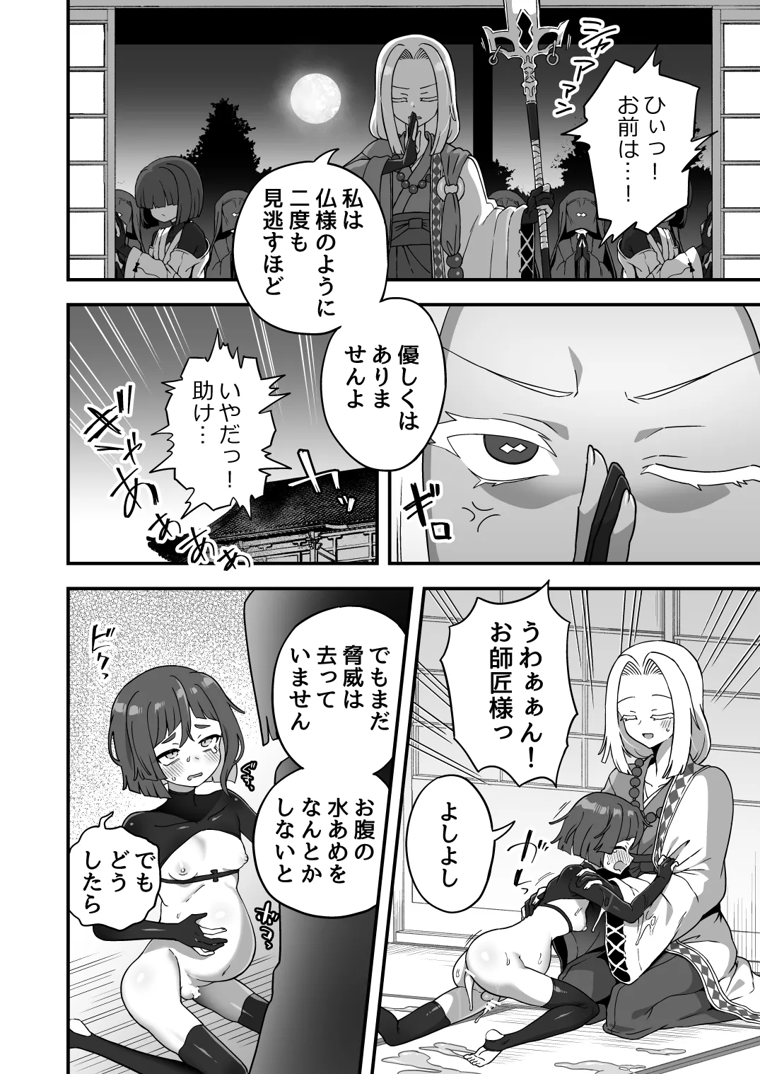 Tonchi de Nantoka Naru Wake Naidaro！ page 11 full