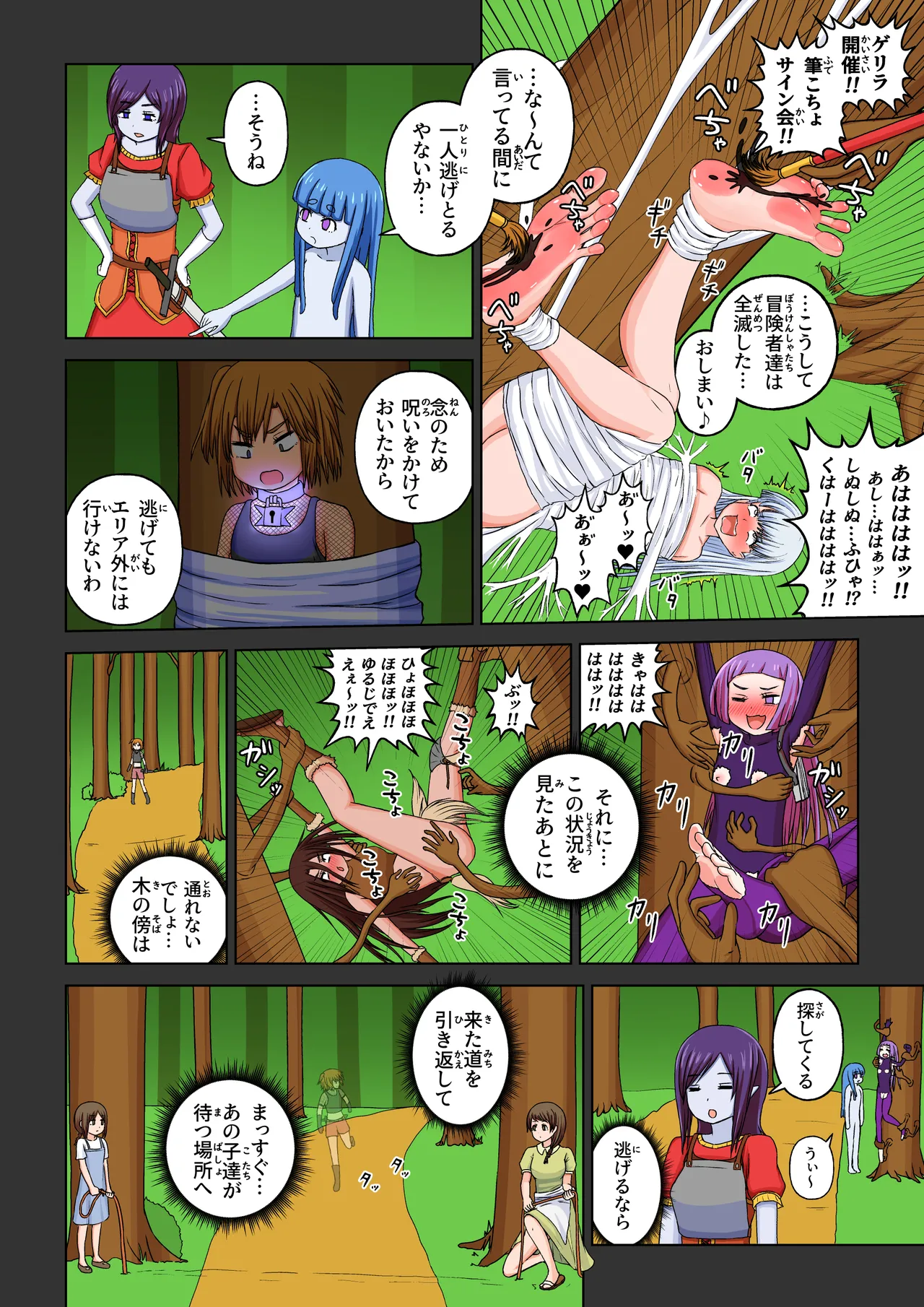 Another World Fetish Quest page 12 full