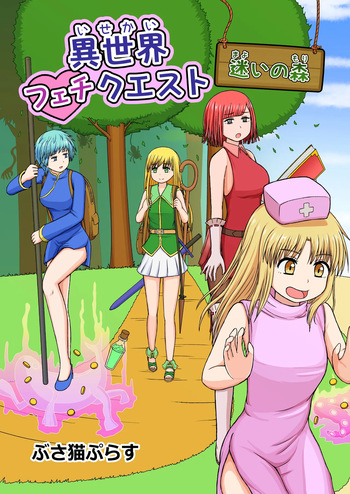 [Busapla]Another World Fetish Quest cover