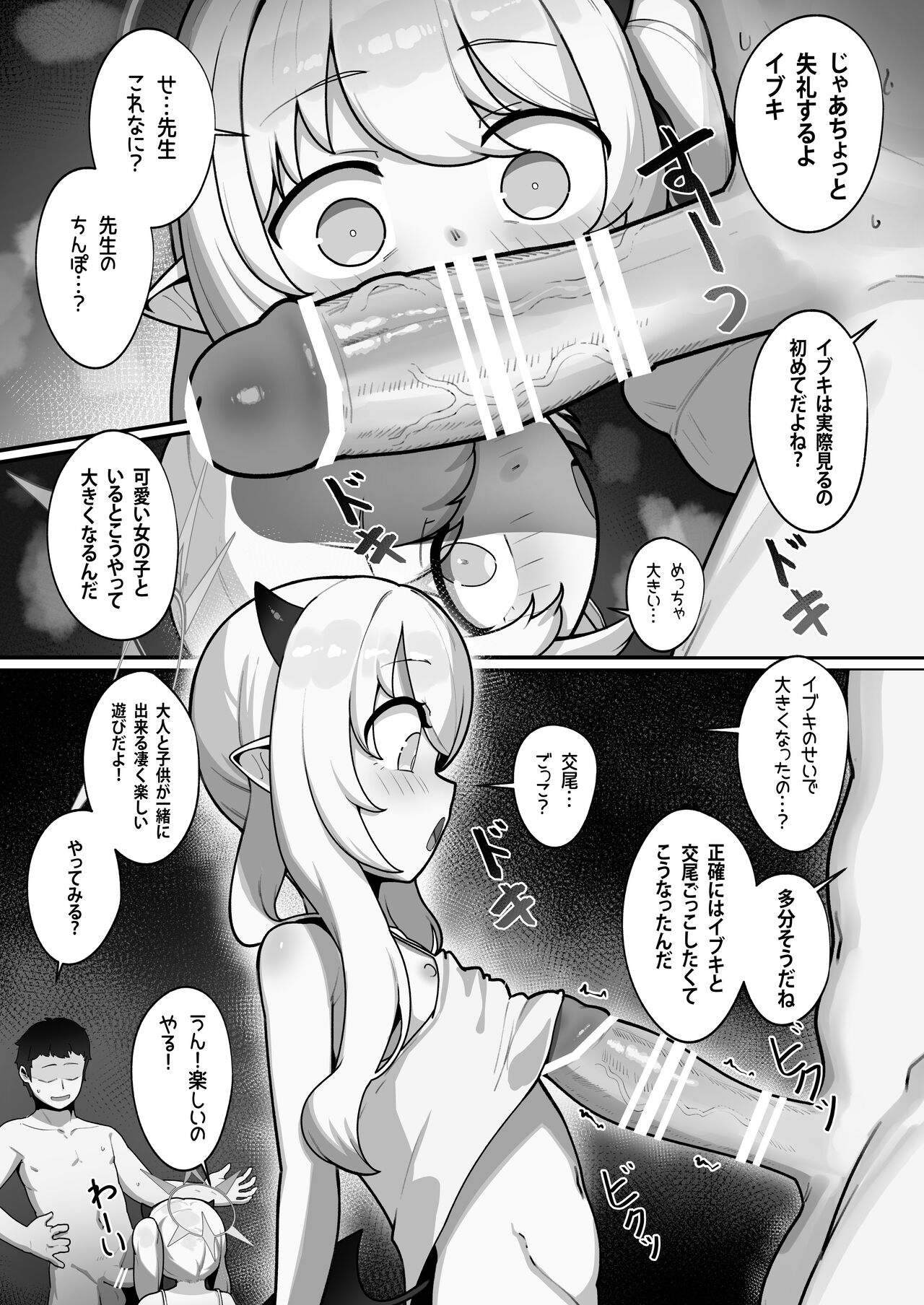 Banmaden no Jikken-sha to Kozukuri Jisshuu Shichau Hon page 8 full