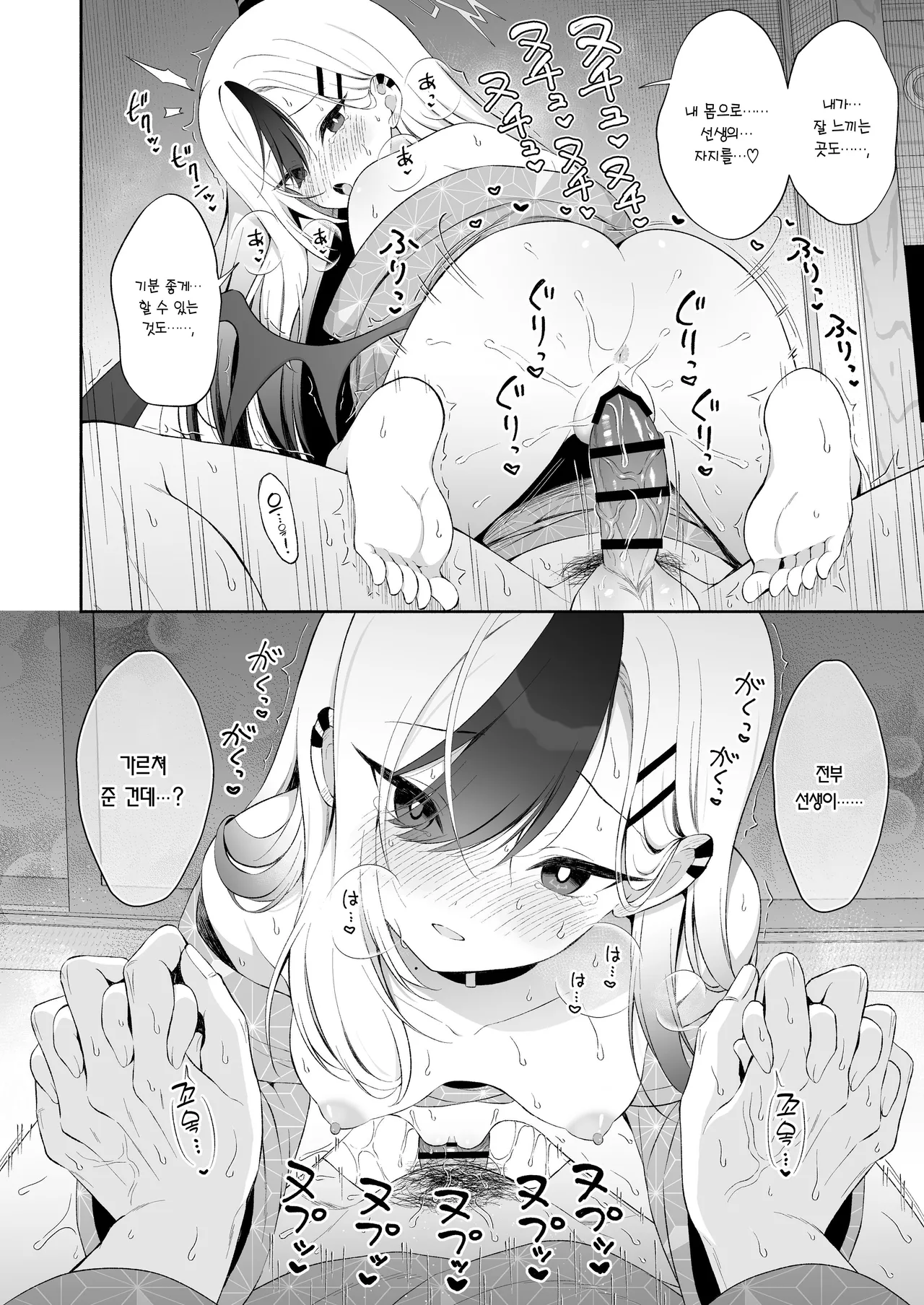 Onsen Kayoko to Amatoro Ecchi | 온천 카요코와 달콤끈적 섹스 page 12 full