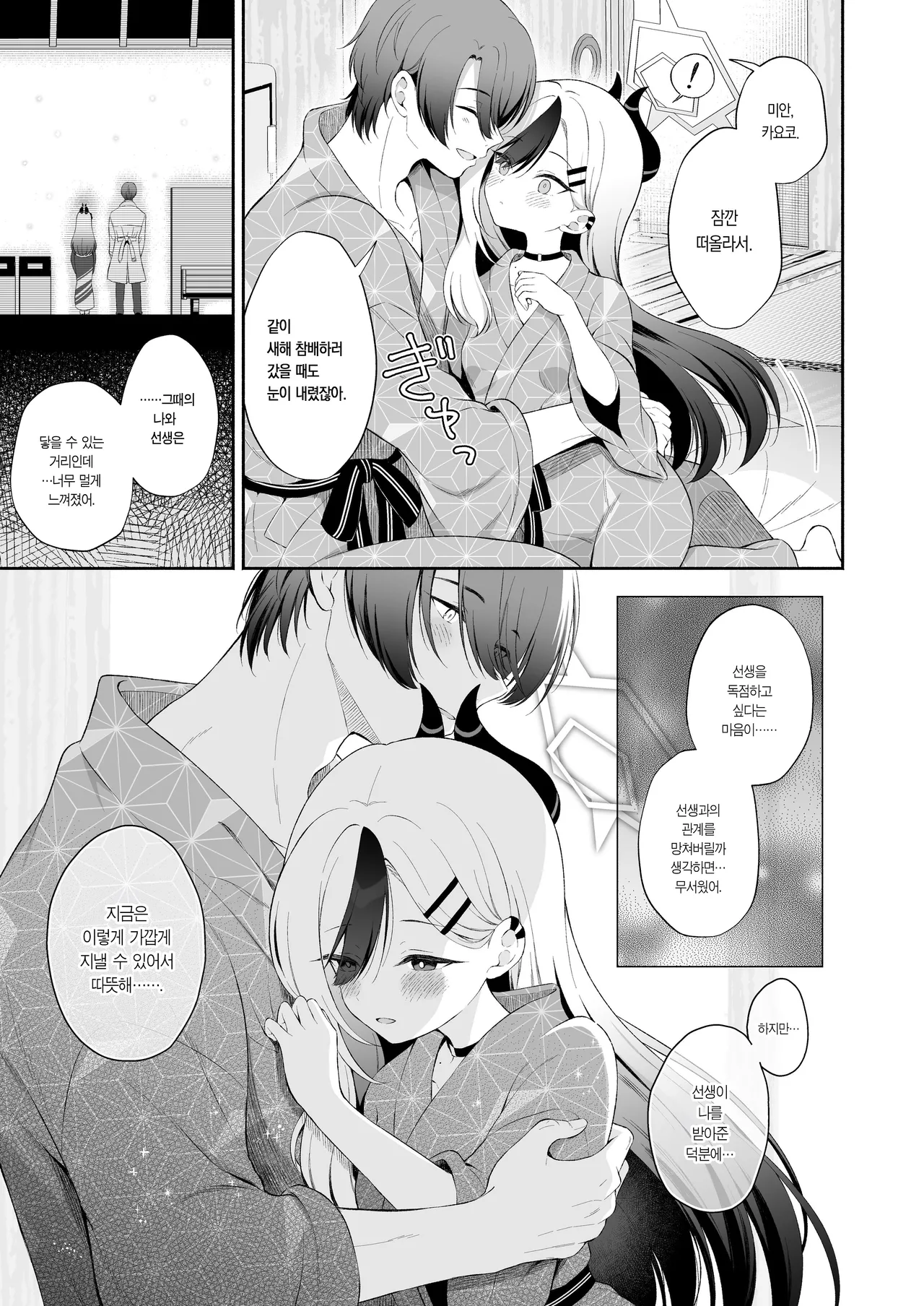 Onsen Kayoko to Amatoro Ecchi | 온천 카요코와 달콤끈적 섹스 page 5 full