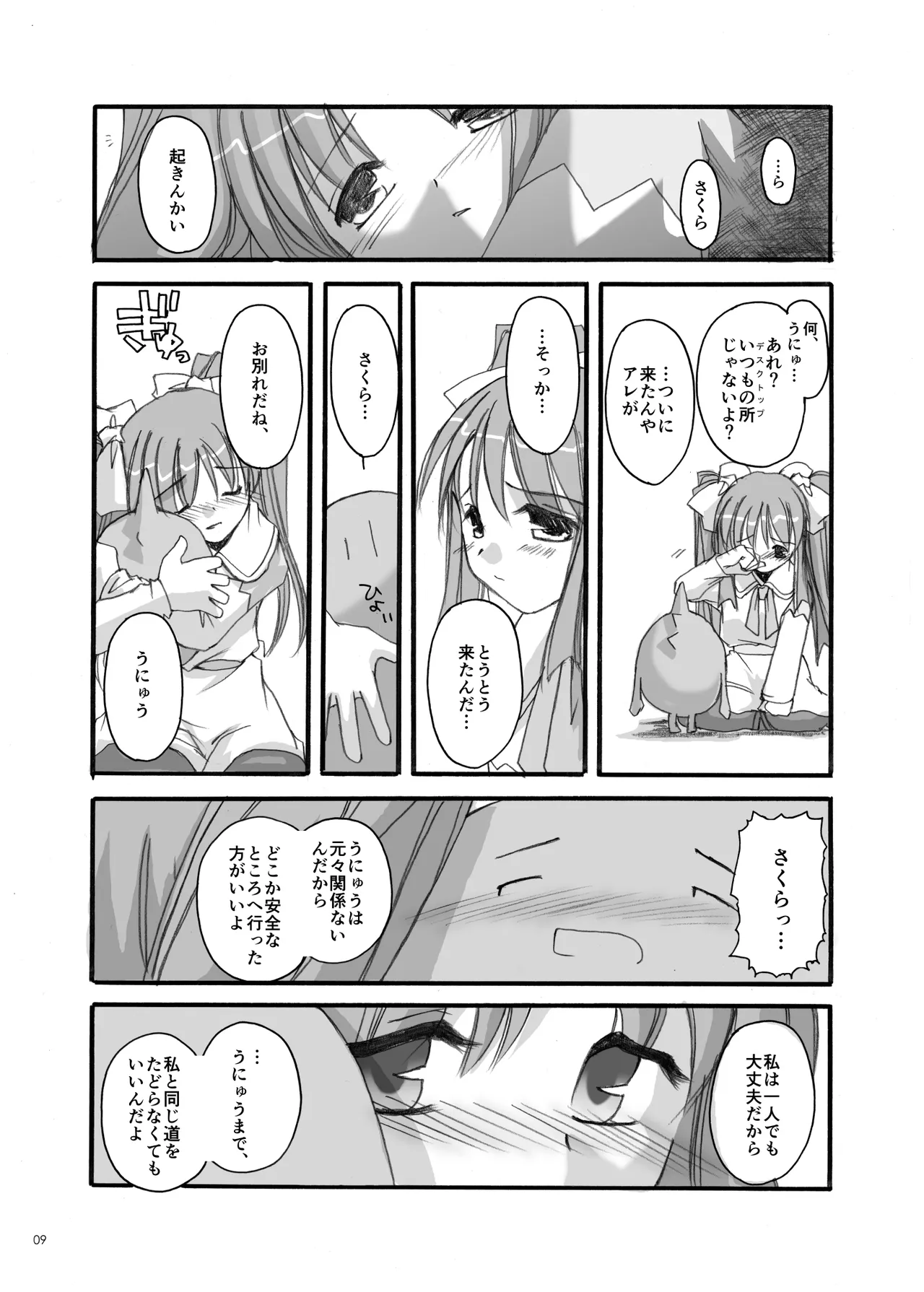 Digital Lover zenshuu D.L.action & etc hen page 10 full