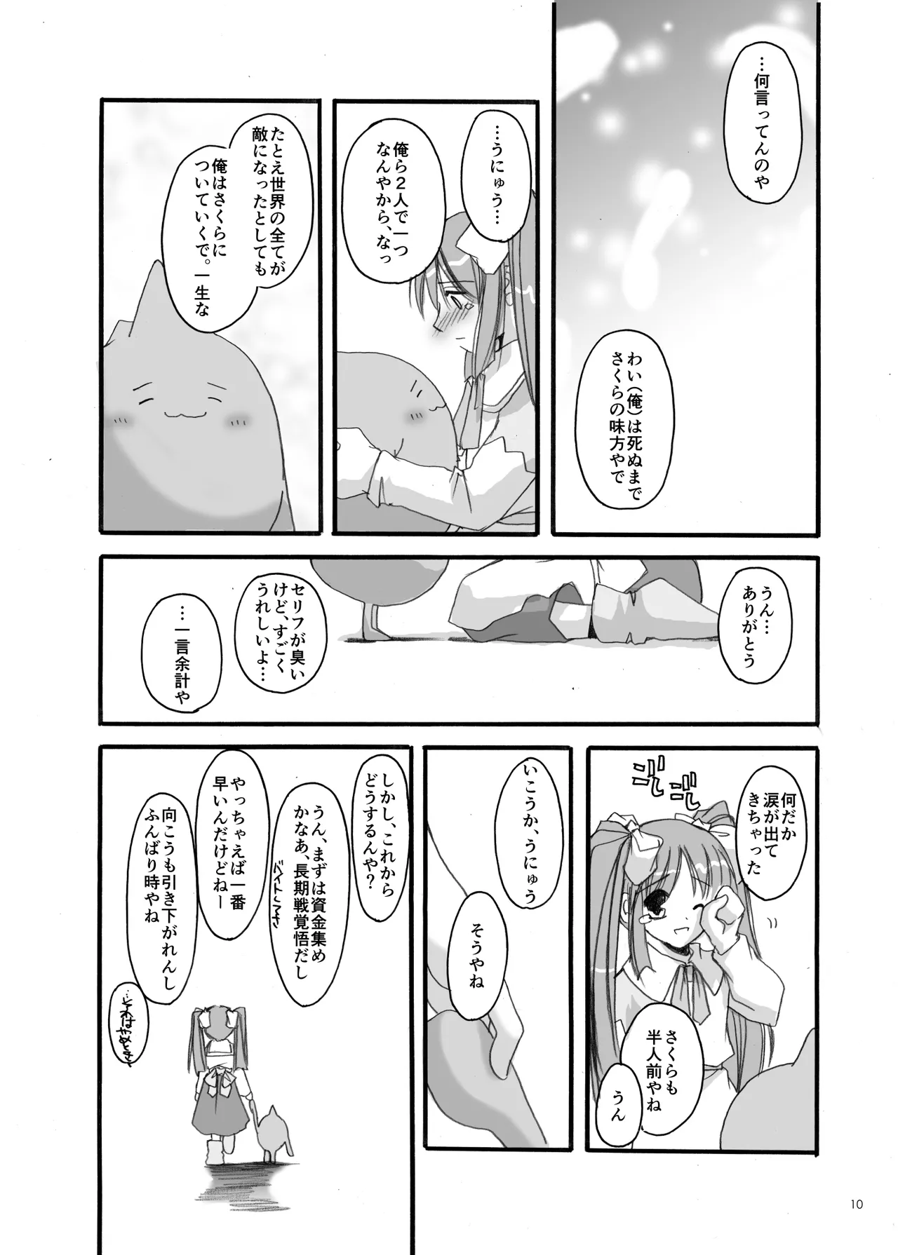 Digital Lover zenshuu D.L.action & etc hen page 11 full