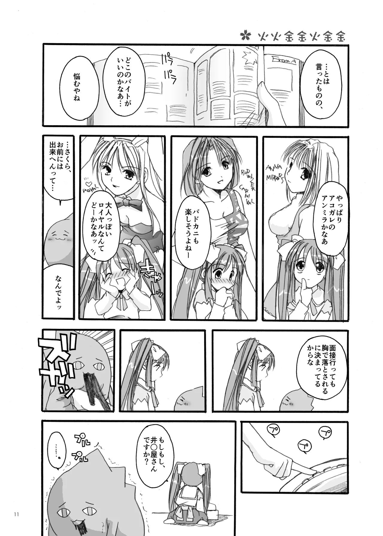 Digital Lover zenshuu D.L.action & etc hen page 12 full