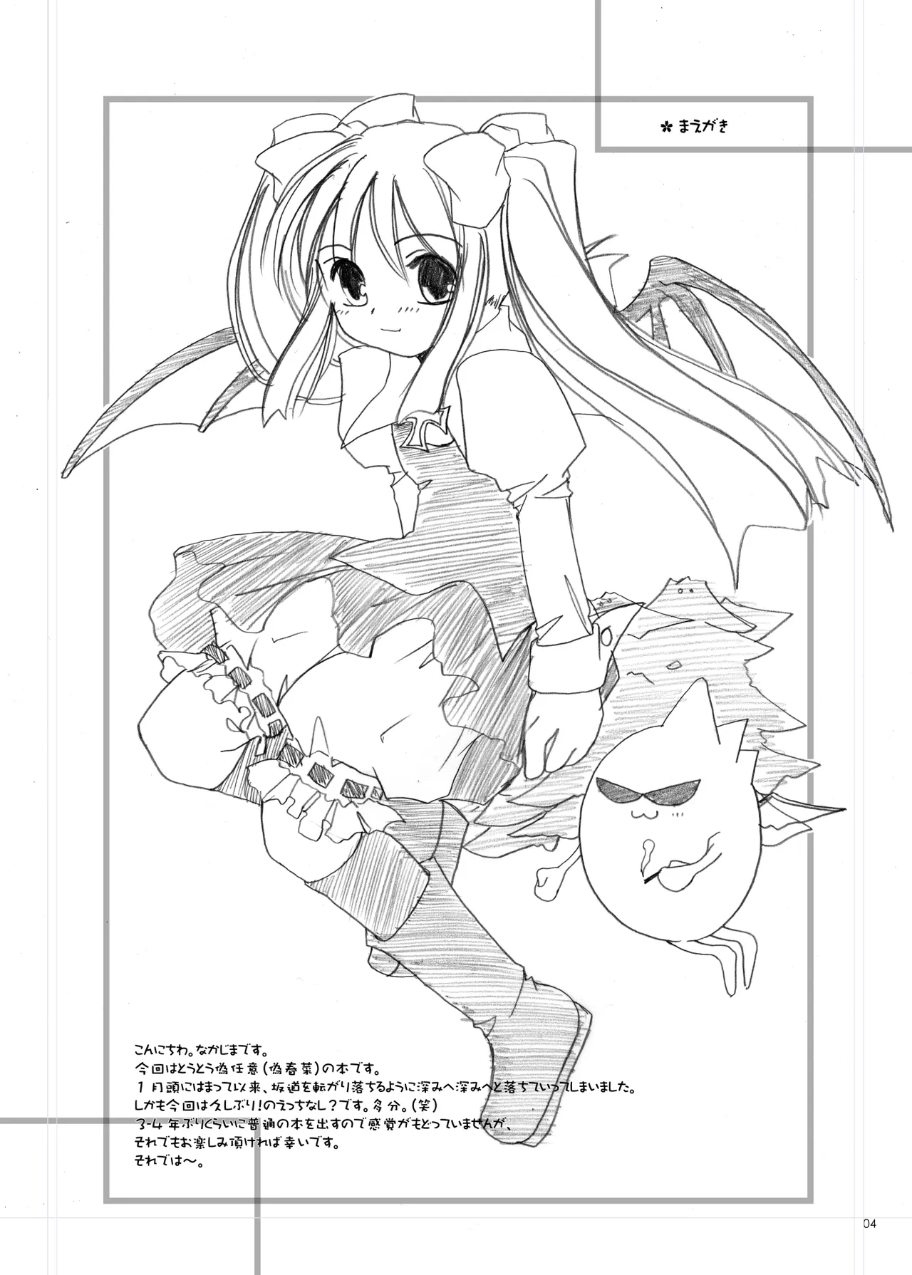 Digital Lover zenshuu D.L.action & etc hen page 5 full