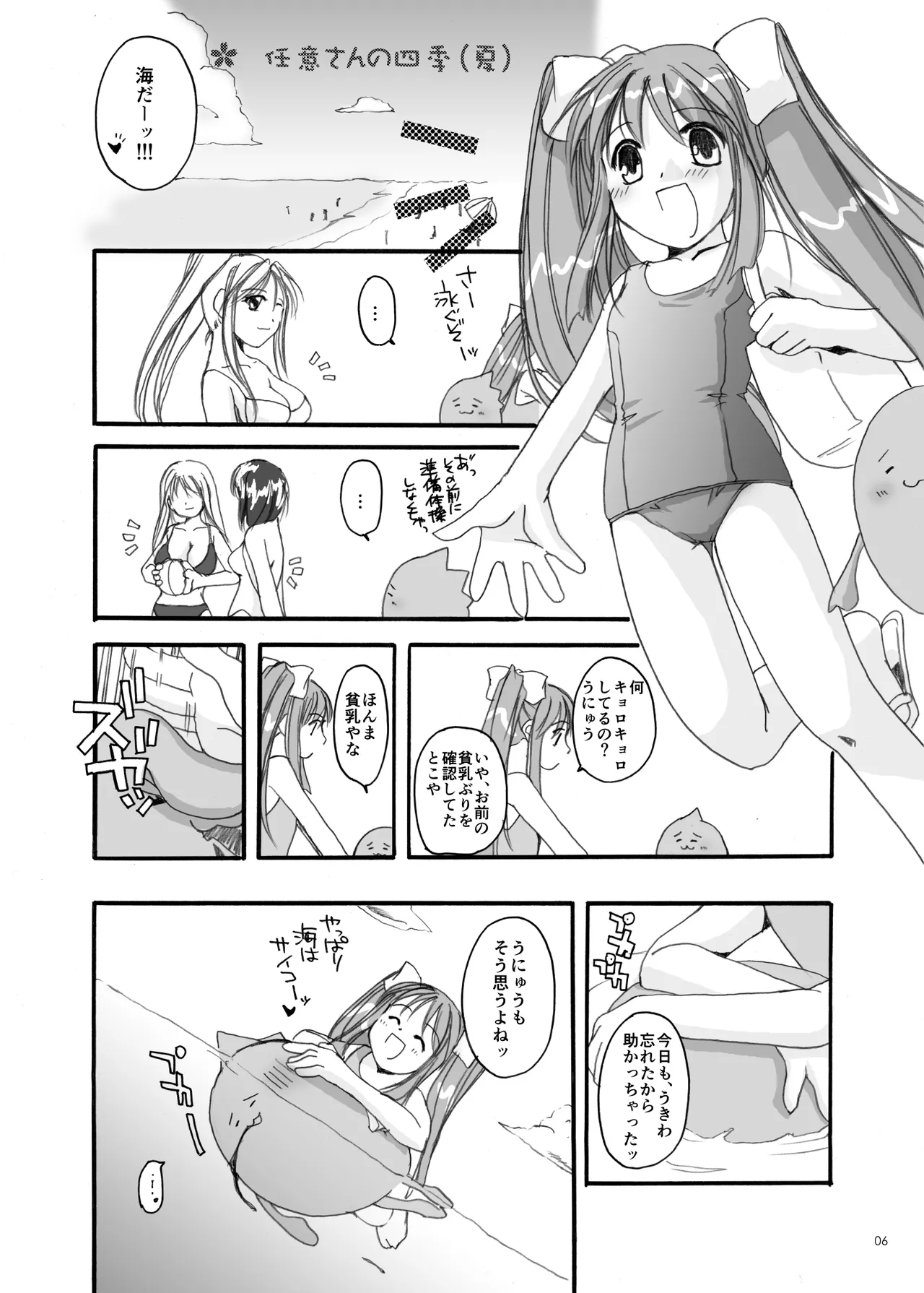 Digital Lover zenshuu D.L.action & etc hen page 7 full