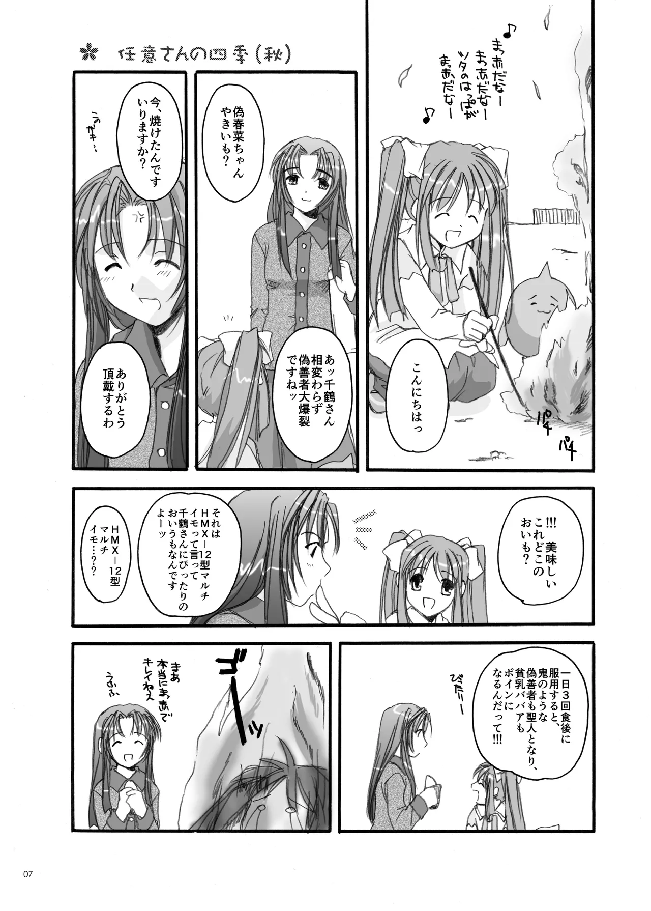 Digital Lover zenshuu D.L.action & etc hen page 8 full