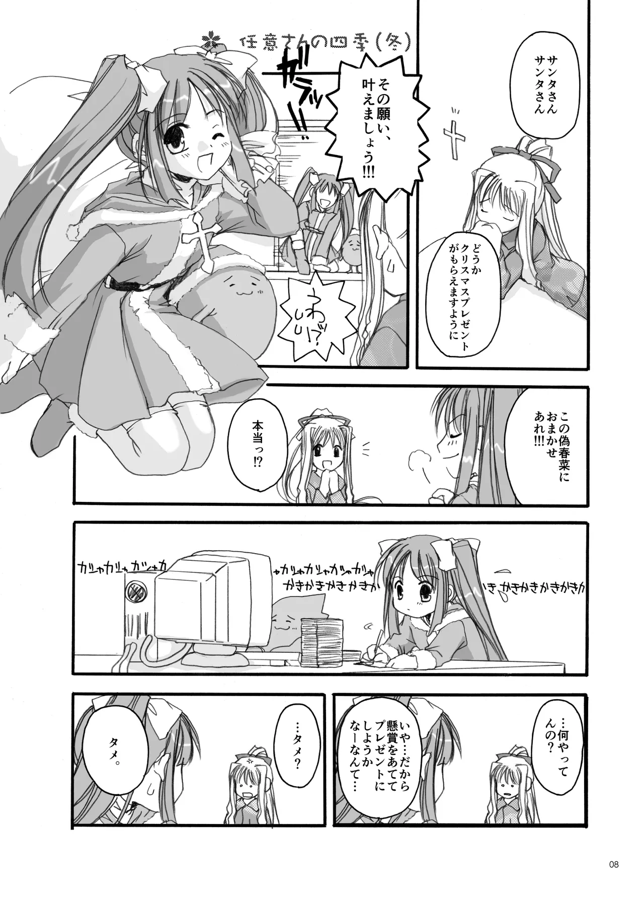 Digital Lover zenshuu D.L.action & etc hen page 9 full