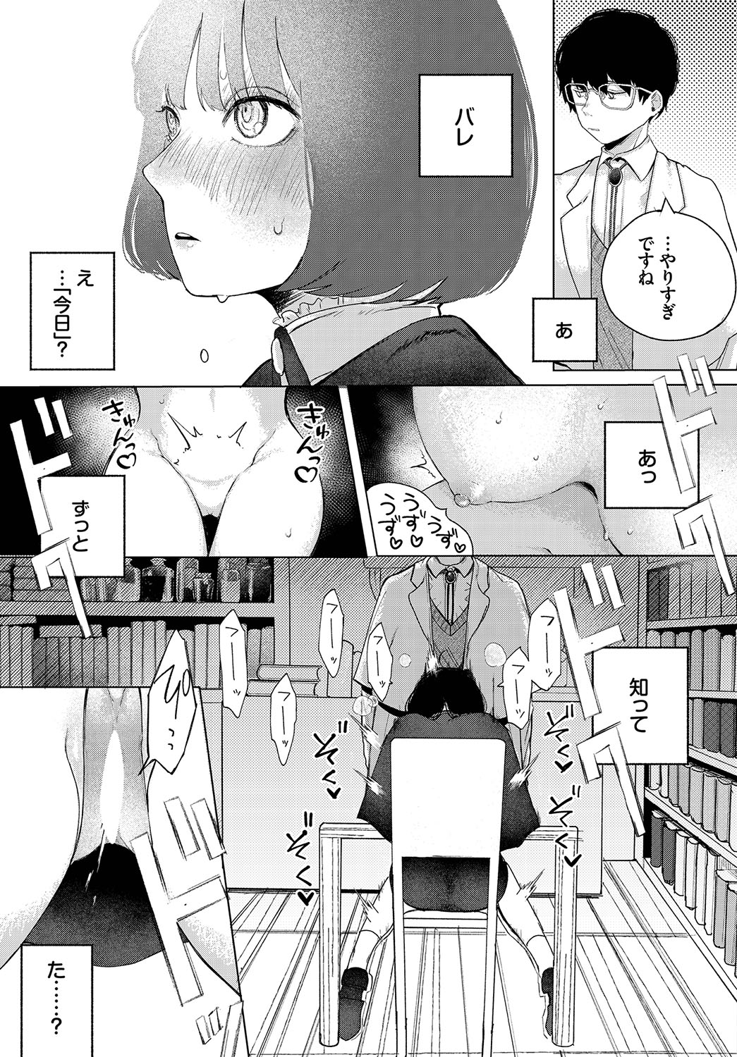 Madowasu Pandora page 12 full