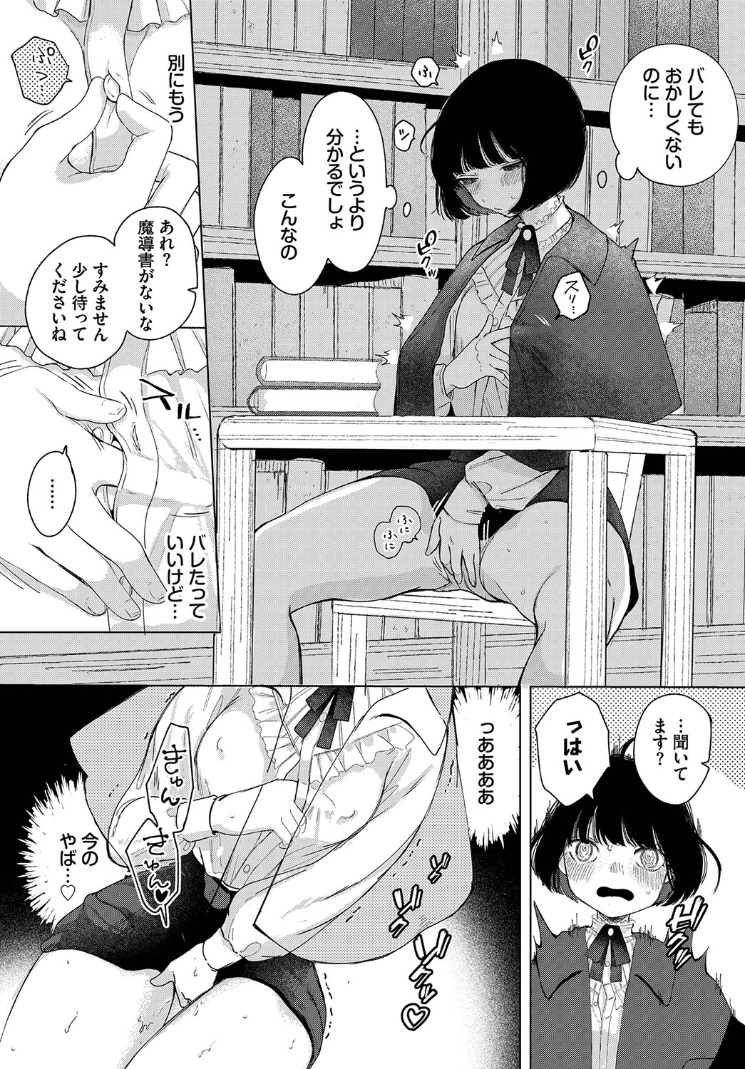 Madowasu Pandora page 7 full