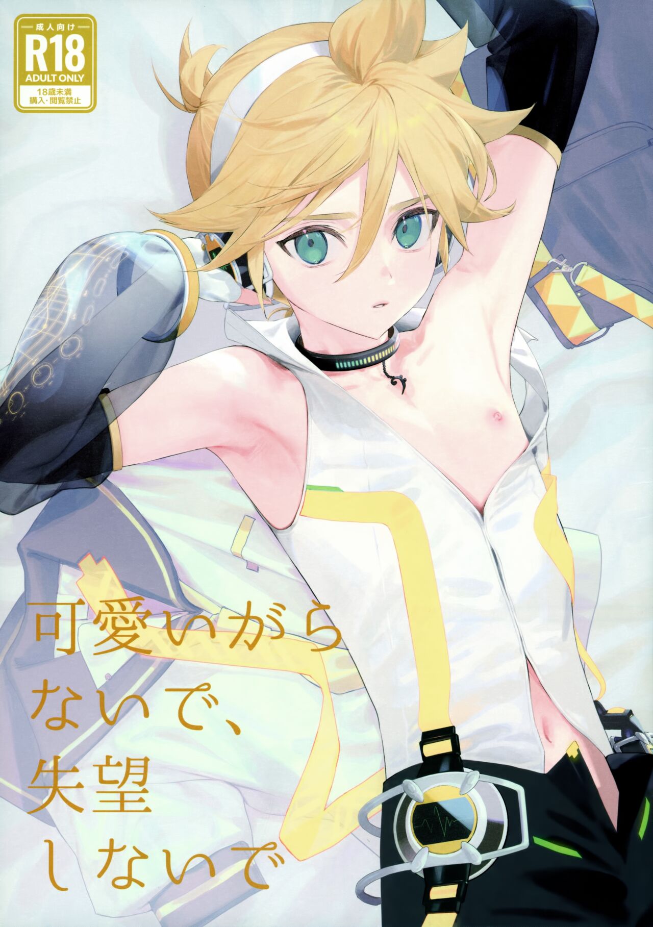 Kawaii Garanaide, Shitsubou Shinaide page 1 full