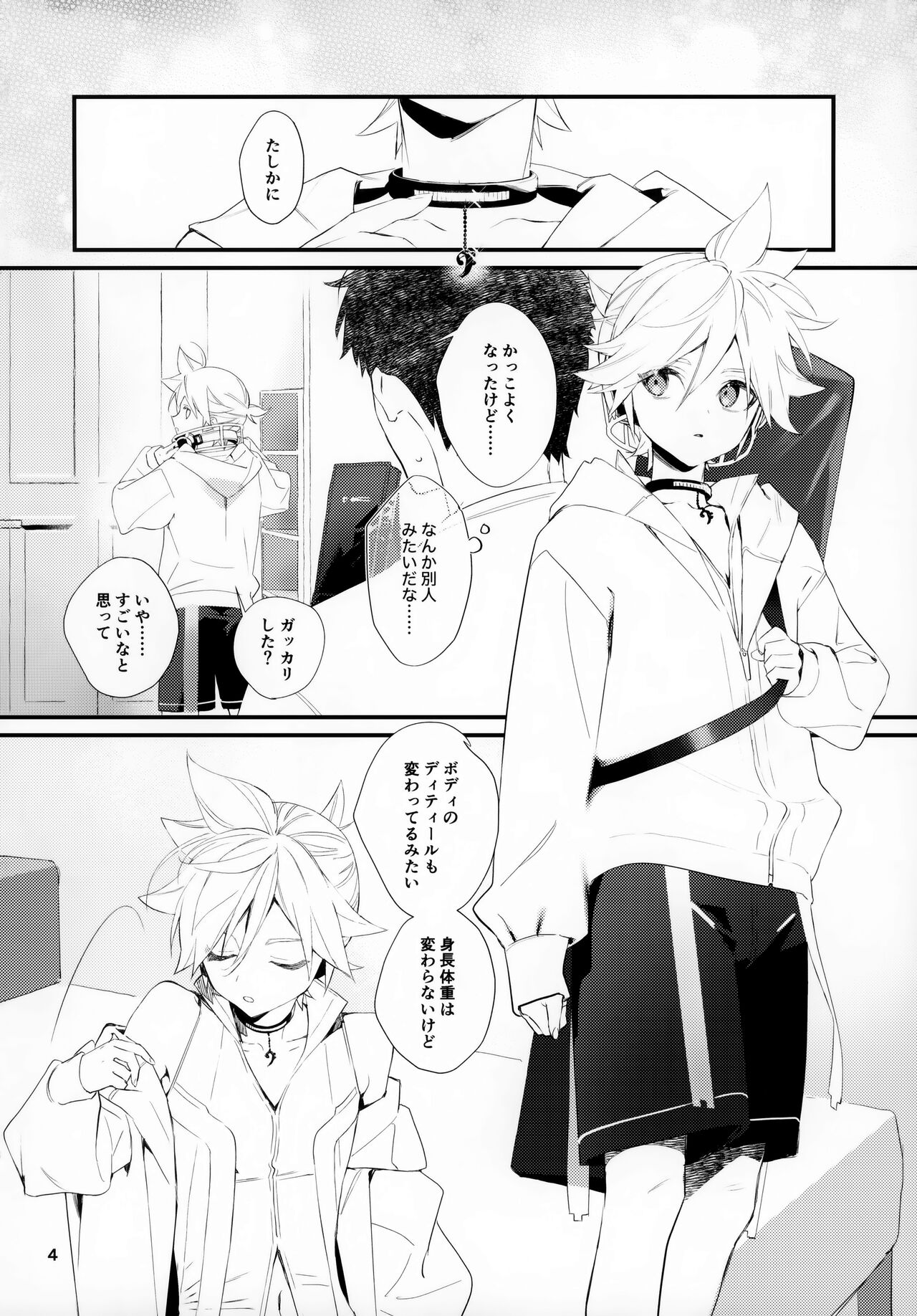 Kawaii Garanaide, Shitsubou Shinaide page 4 full