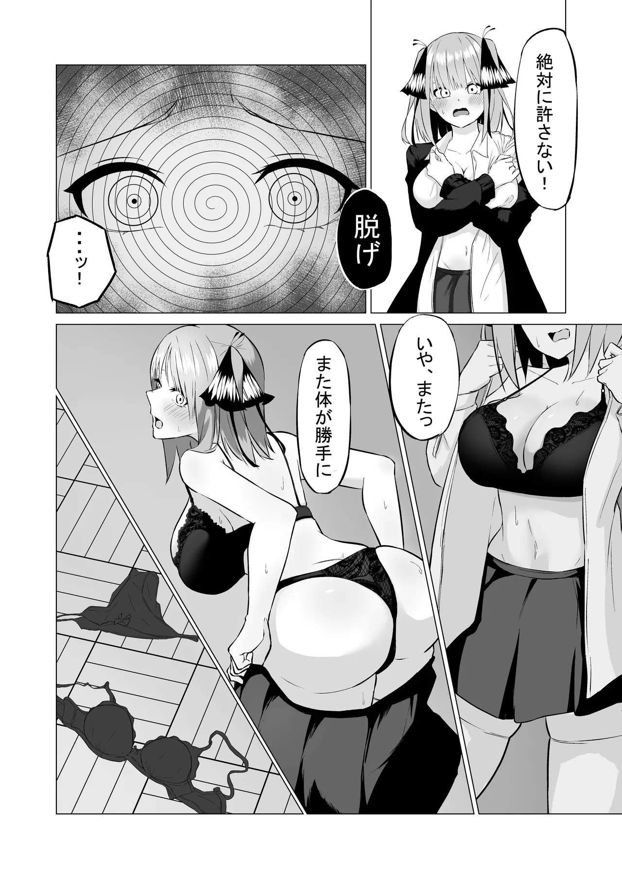 Nakano Nino Saimin page 11 full