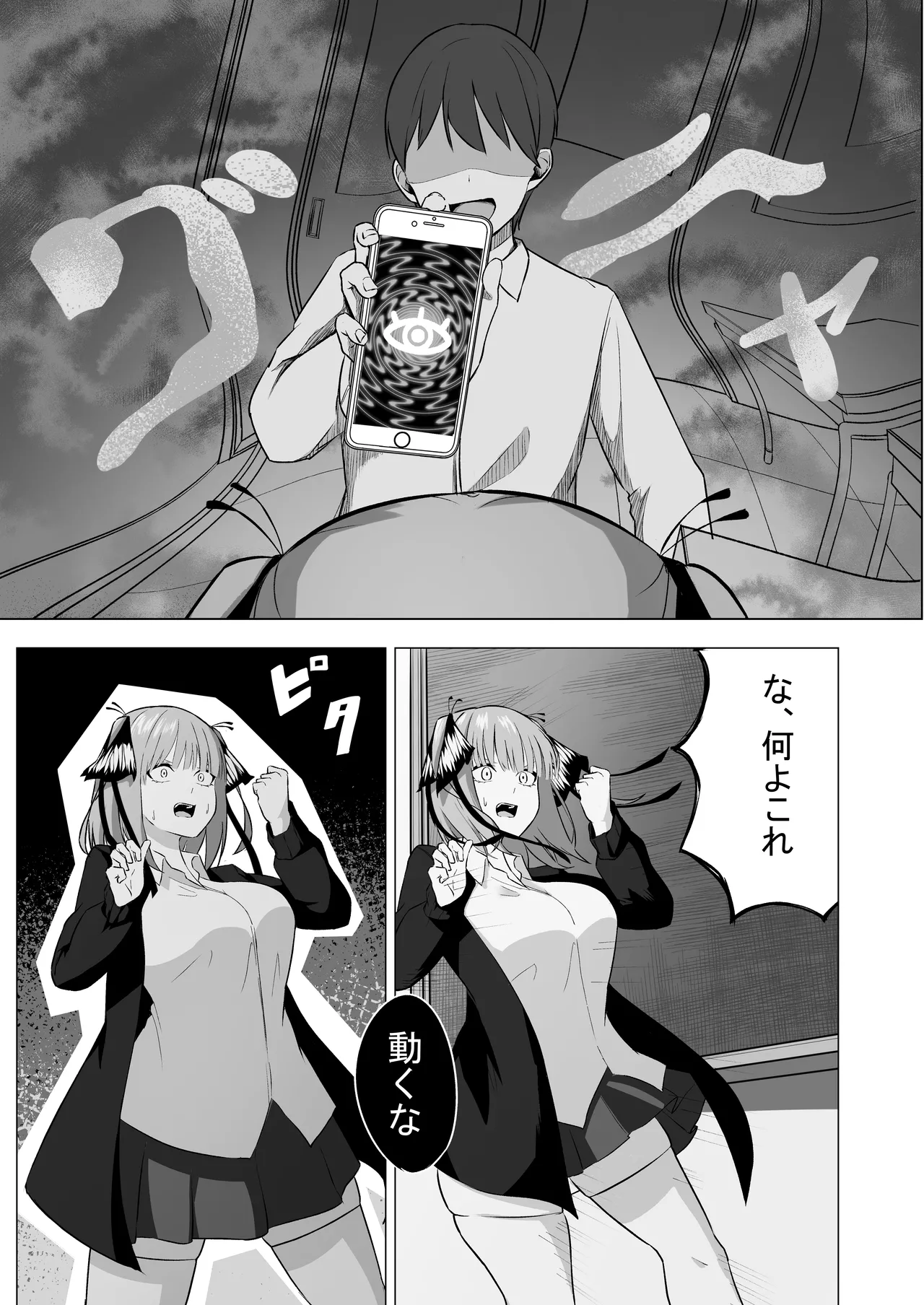 Nakano Nino Saimin page 8 full