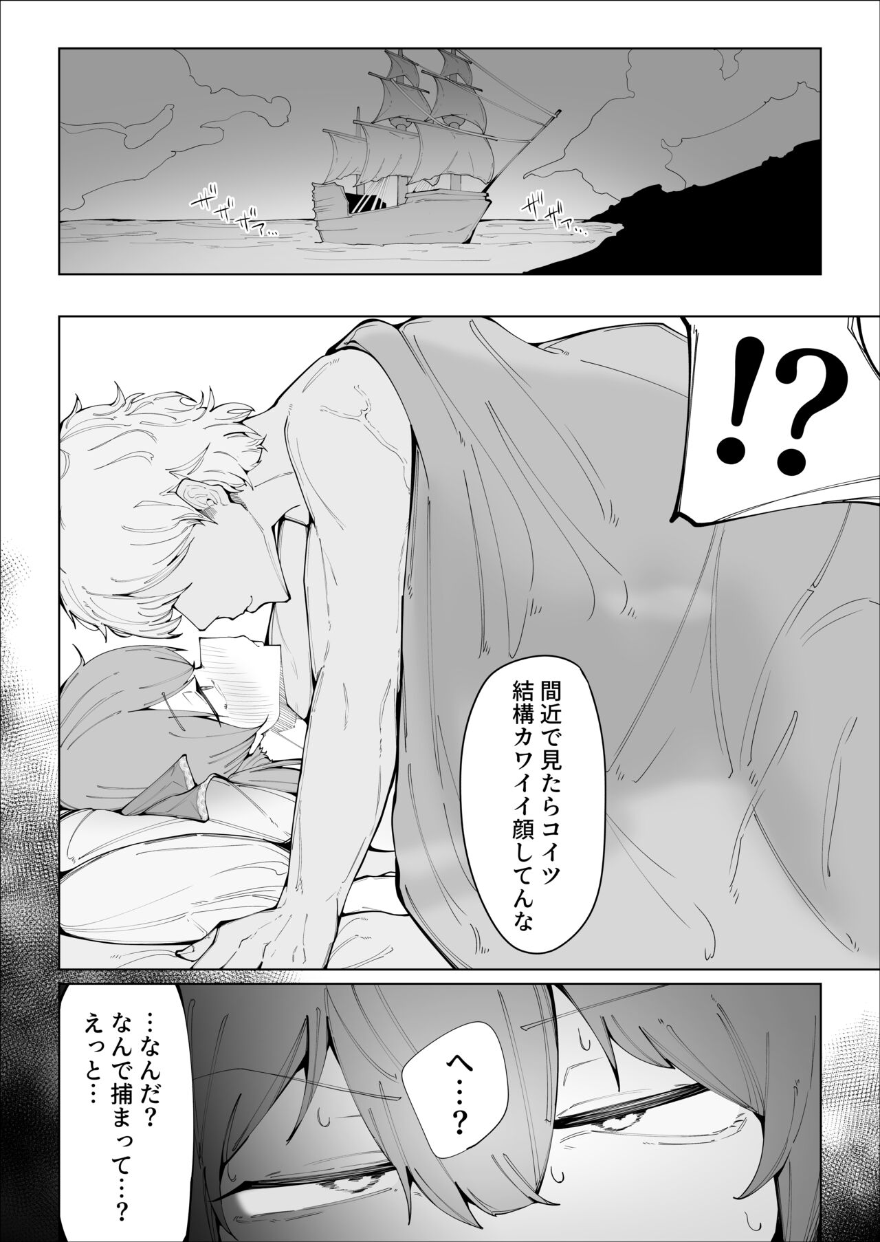 Senchou no Logbook page 7 full