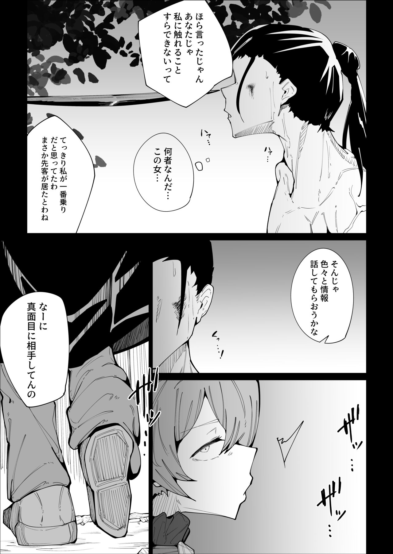 Senchou no Logbook page 8 full