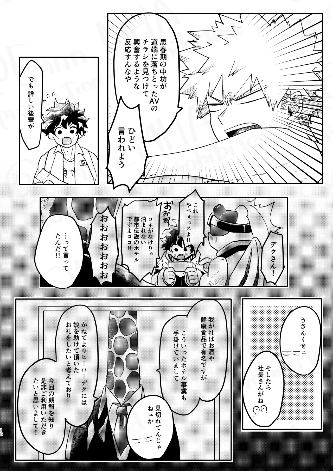 GOSYUGI LOVE HOTEL page 11 full