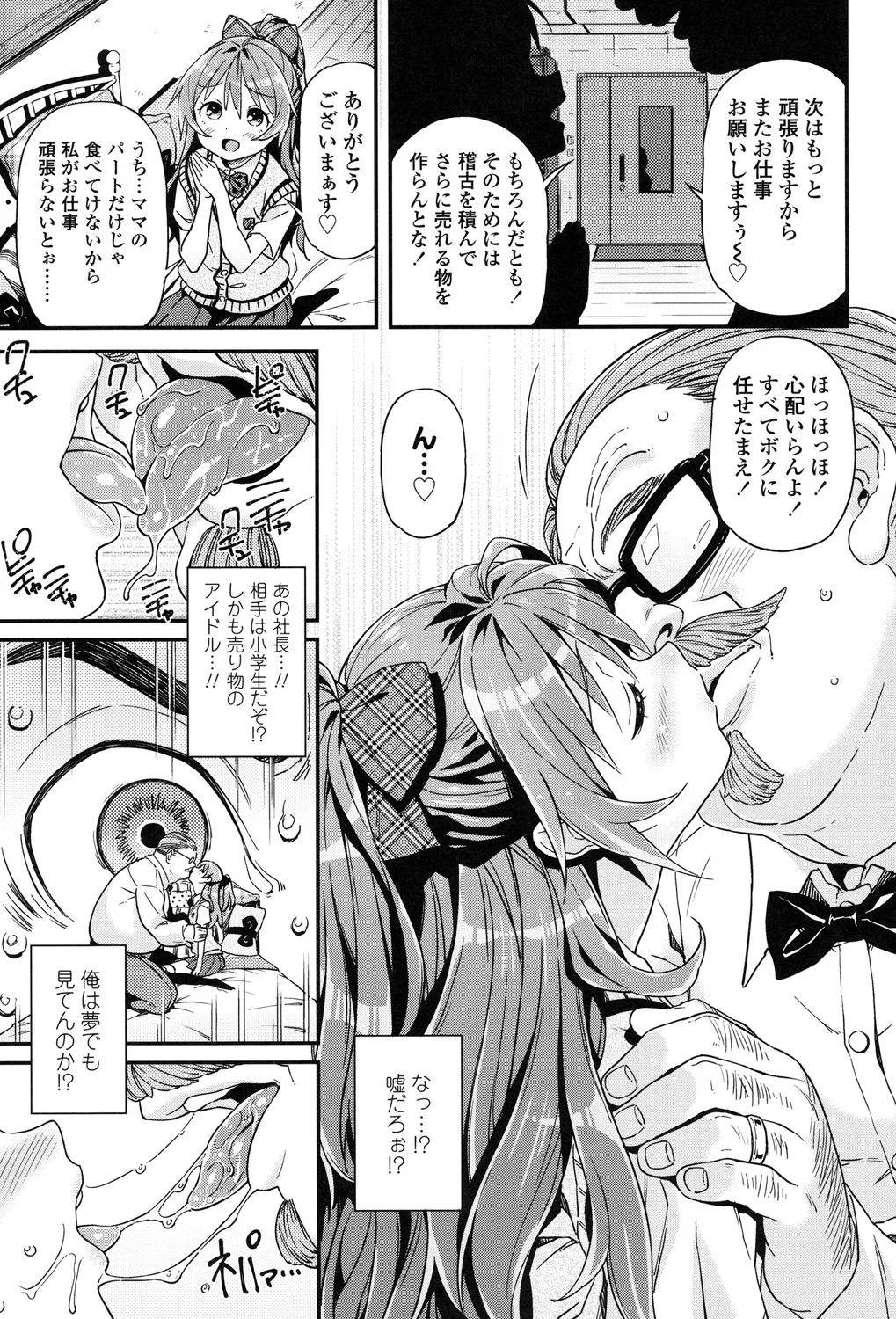 mokkai suruno? page 12 full