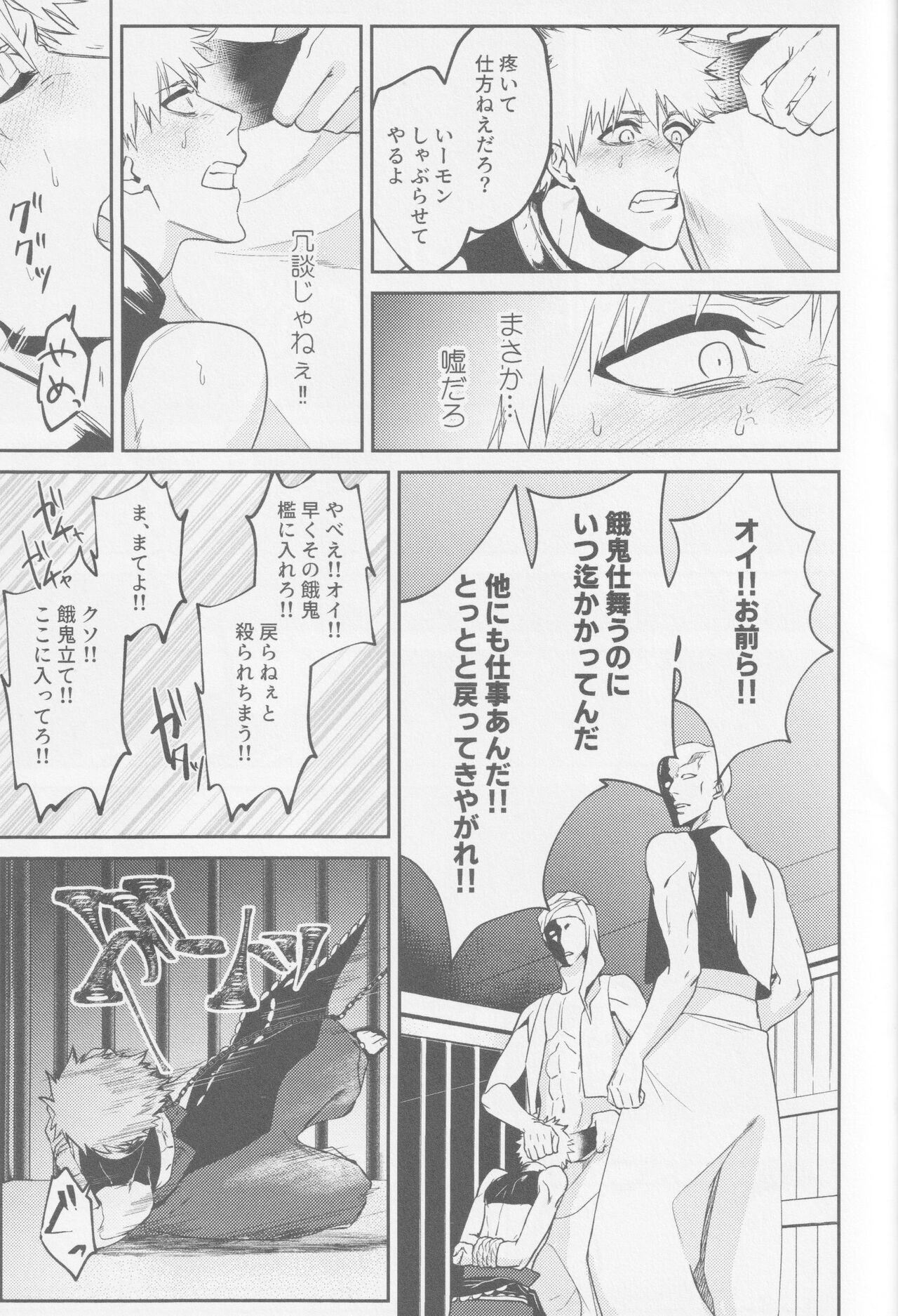 One Nigh! - One Night Carnival! page 12 full