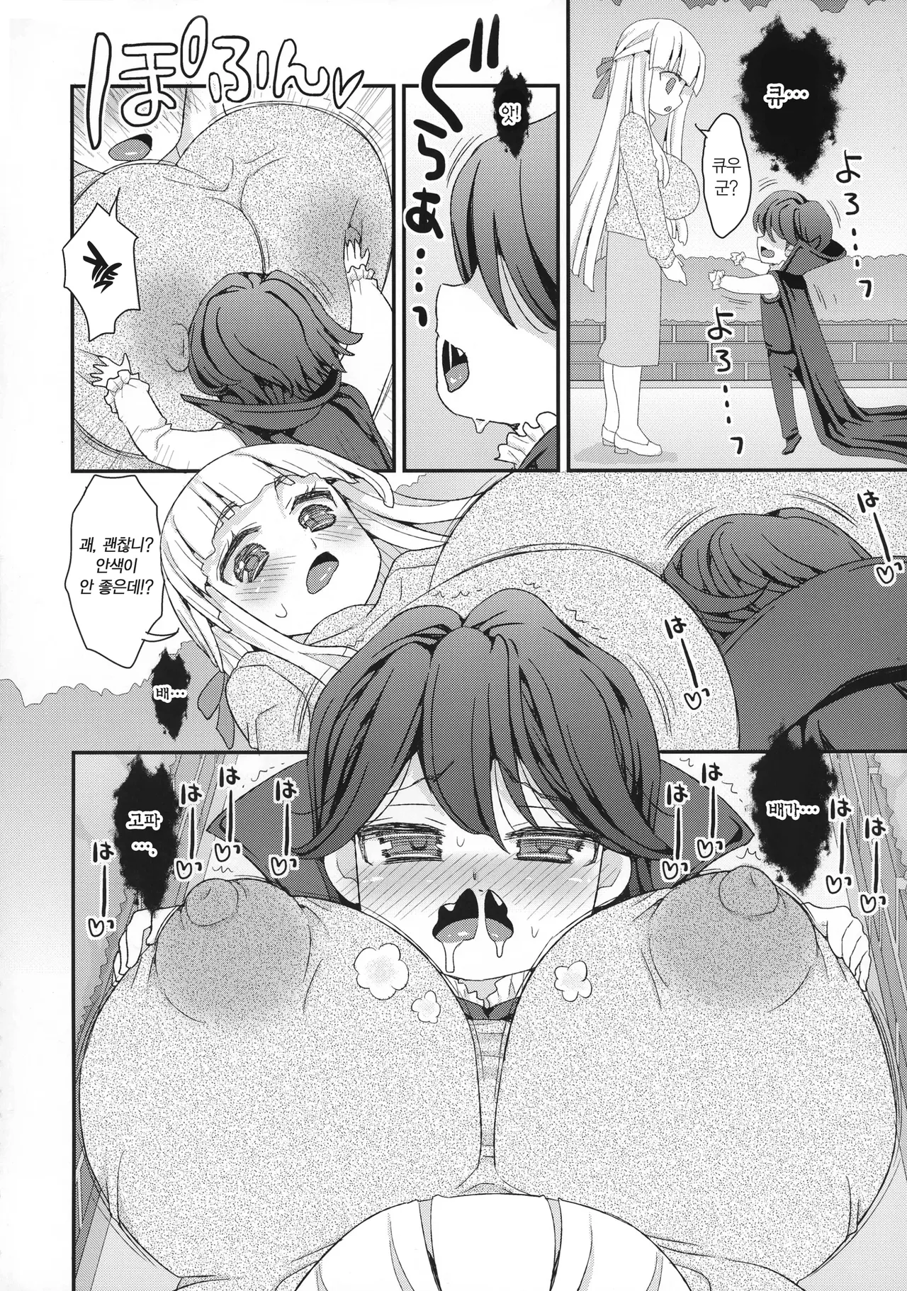 OneShota Kyuunyuuki | 오네쇼타 흡유귀 page 3 full