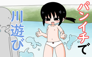 [Popeo (Marurou)] Pan Ichi de Kawaasobi cover