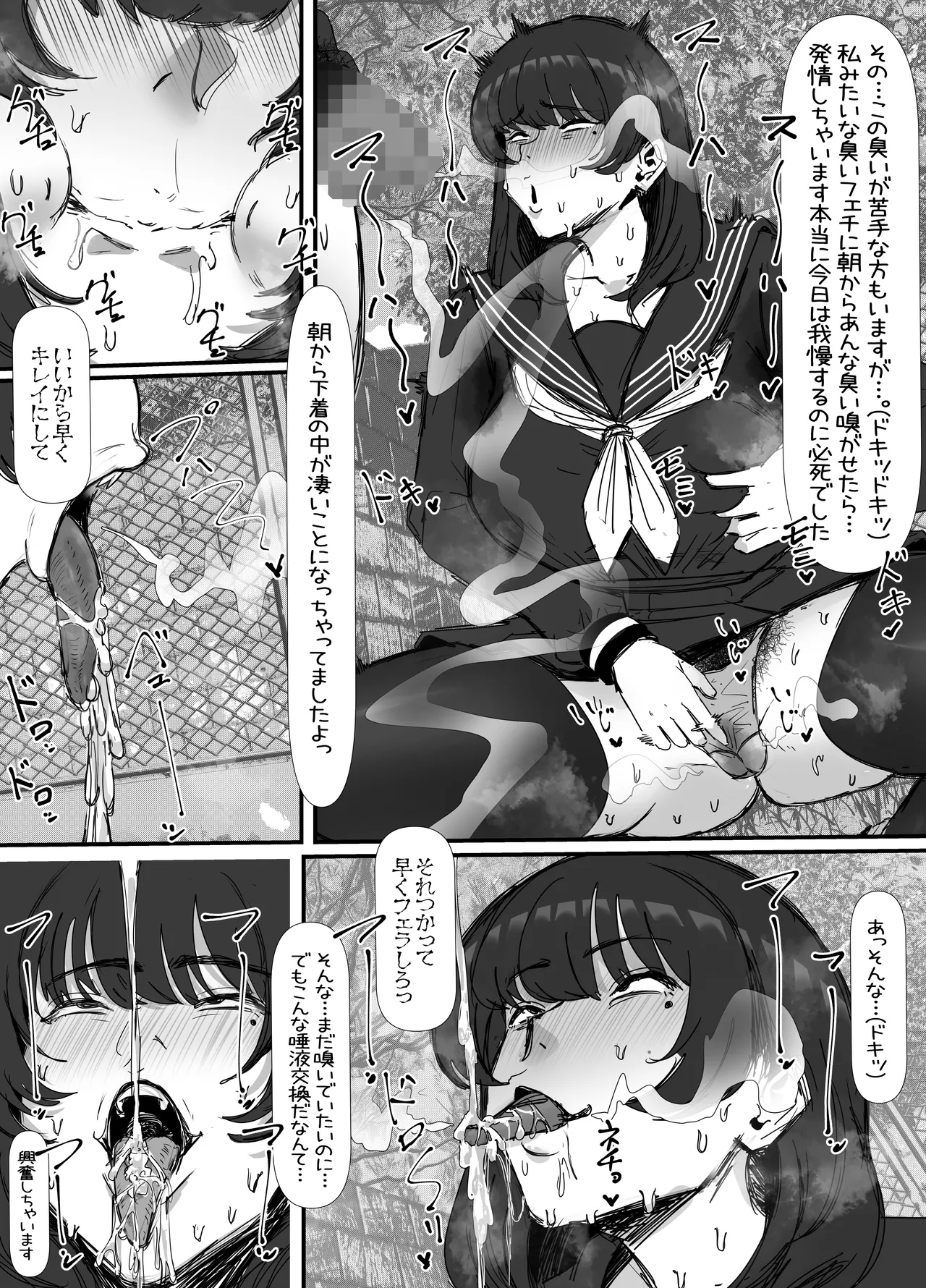 キモくて臭い女にあこがれの親友を犯される話 page 11 full