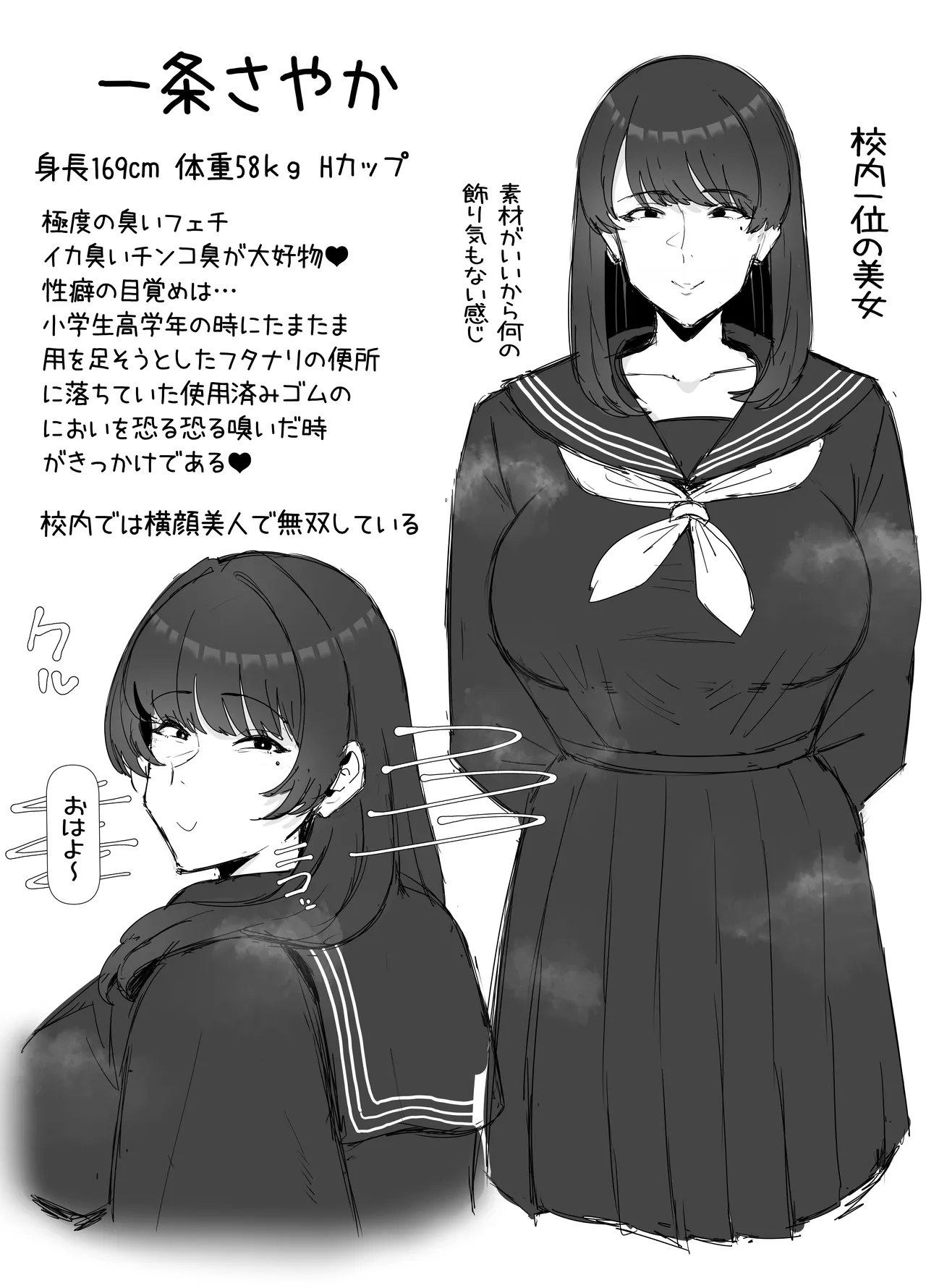 キモくて臭い女にあこがれの親友を犯される話 page 2 full