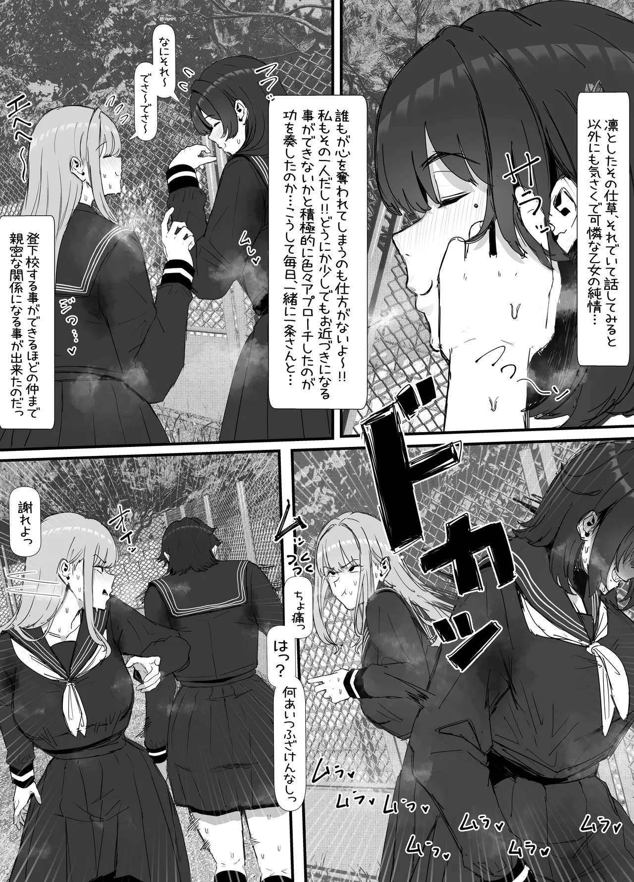 キモくて臭い女にあこがれの親友を犯される話 page 6 full