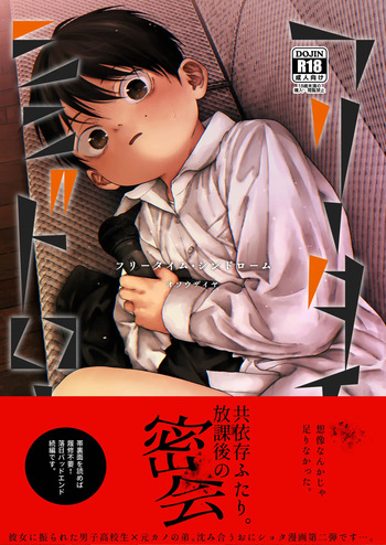 [Osouzaiya (Yoshizaki)] Huri Taimu・ Sindoro Mu [Digital] cover
