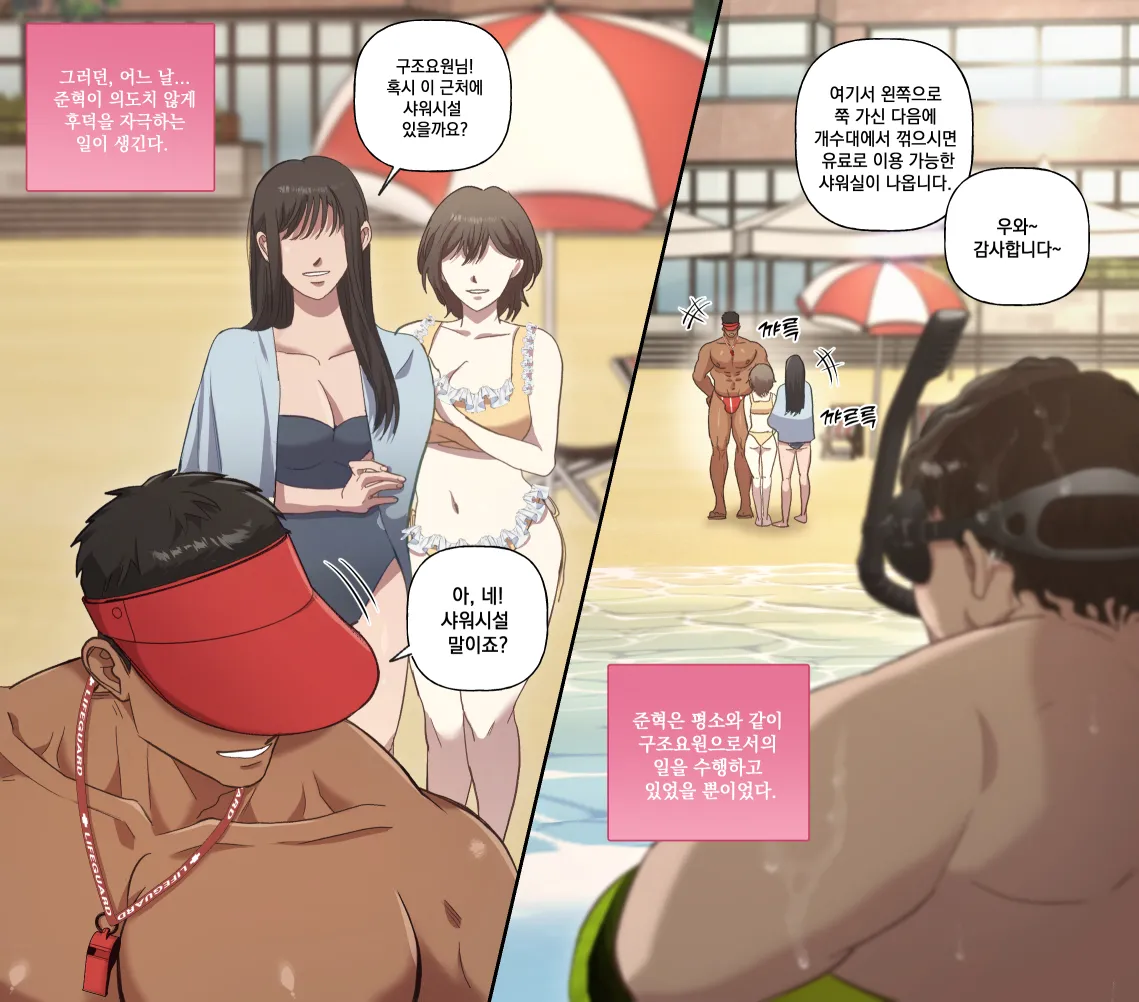 준혁의알바천국 구조요원편 page 11 full
