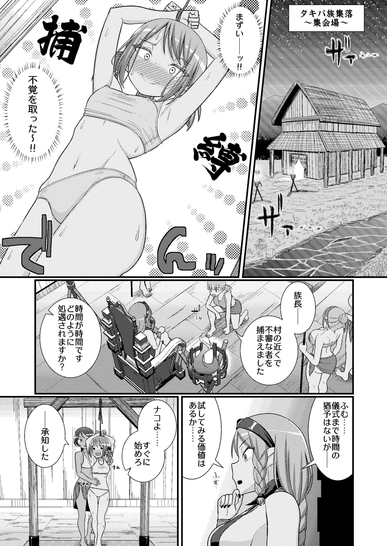 乳首探偵マイ4 page 10 full