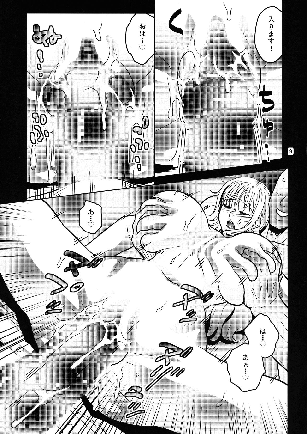 Oyasumi Nami-san page 11 full
