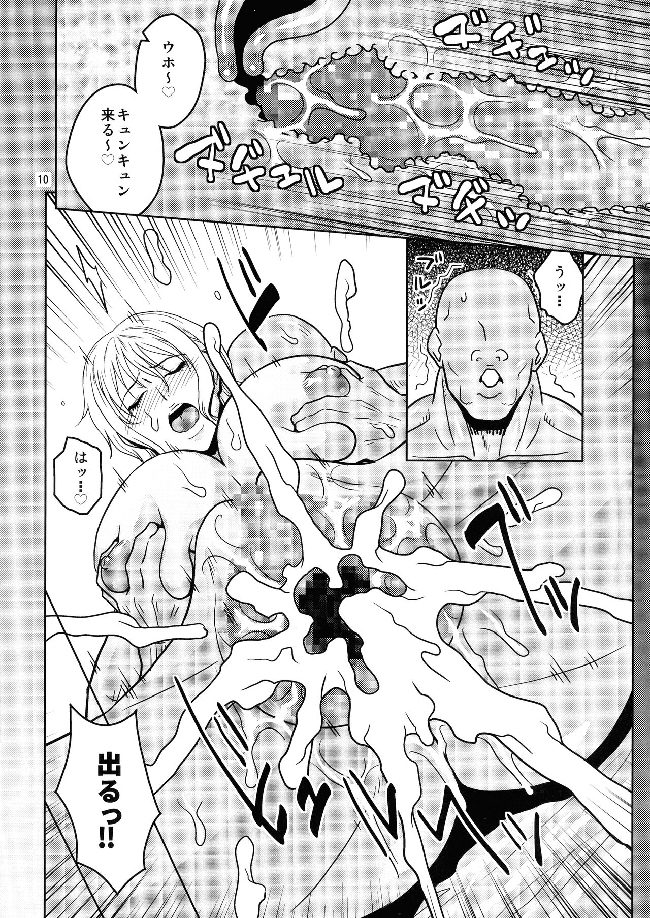 Oyasumi Nami-san page 12 full