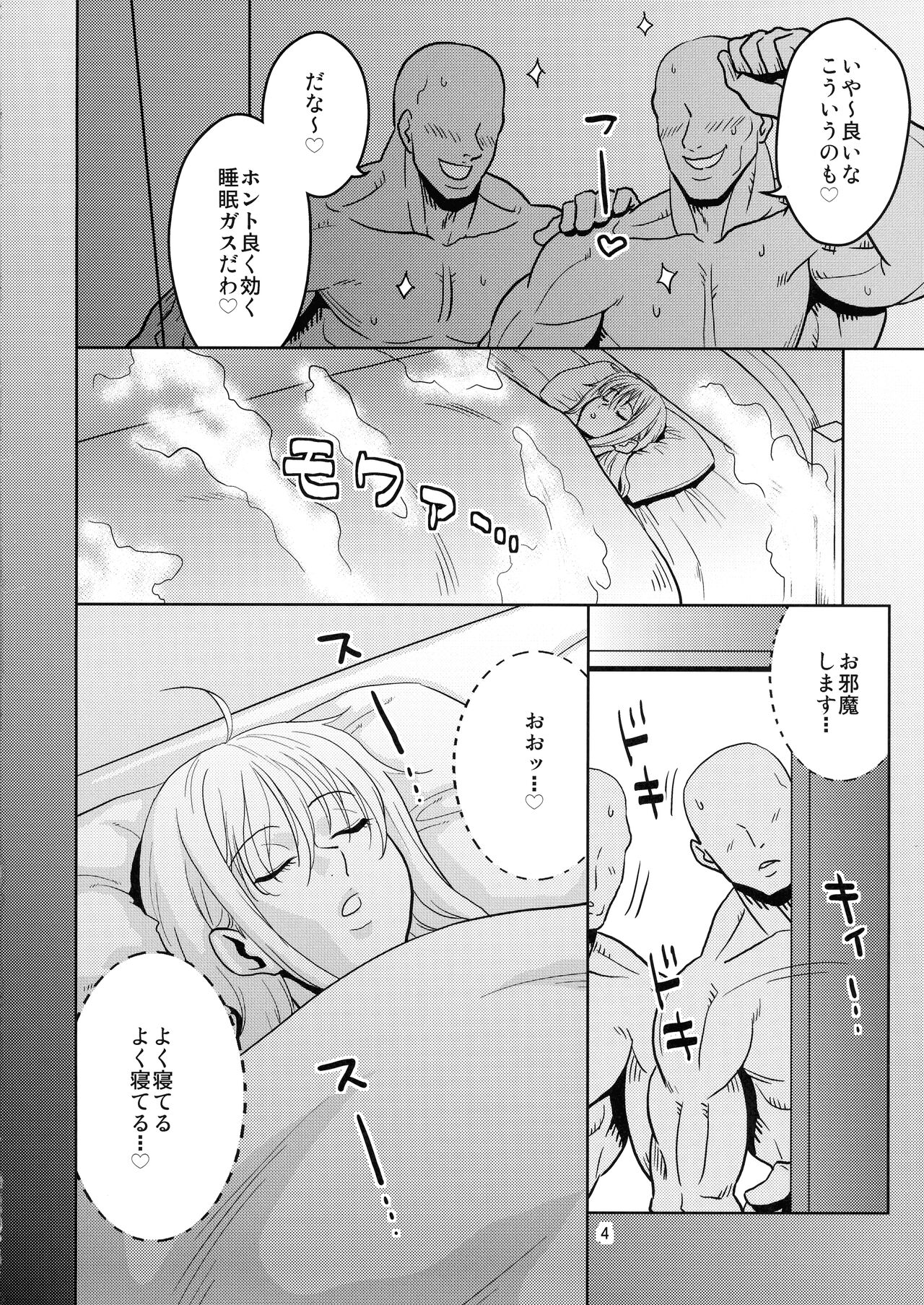 Oyasumi Nami-san page 6 full