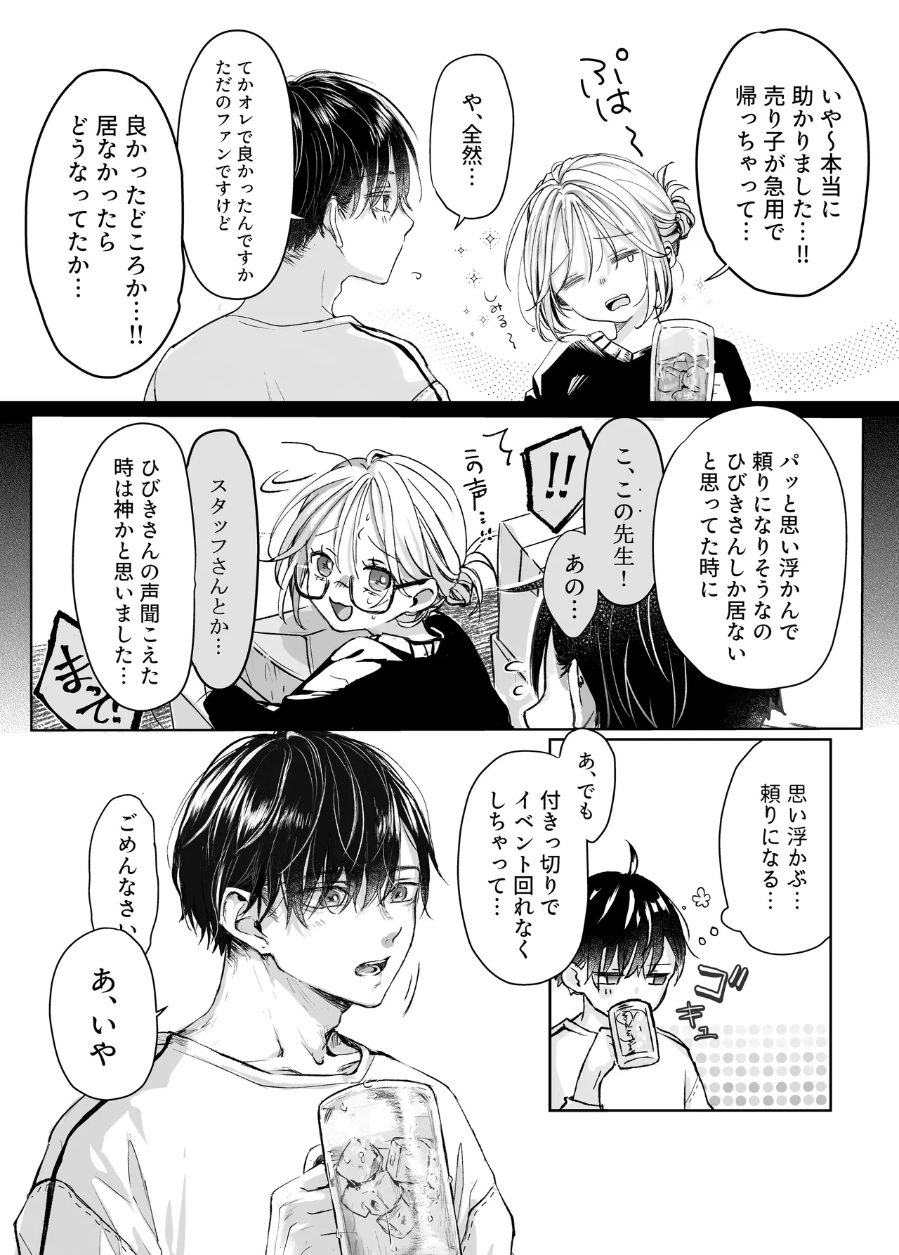 Shinkan ga xxx Nano wa Uriko no Sei desu page 7 full