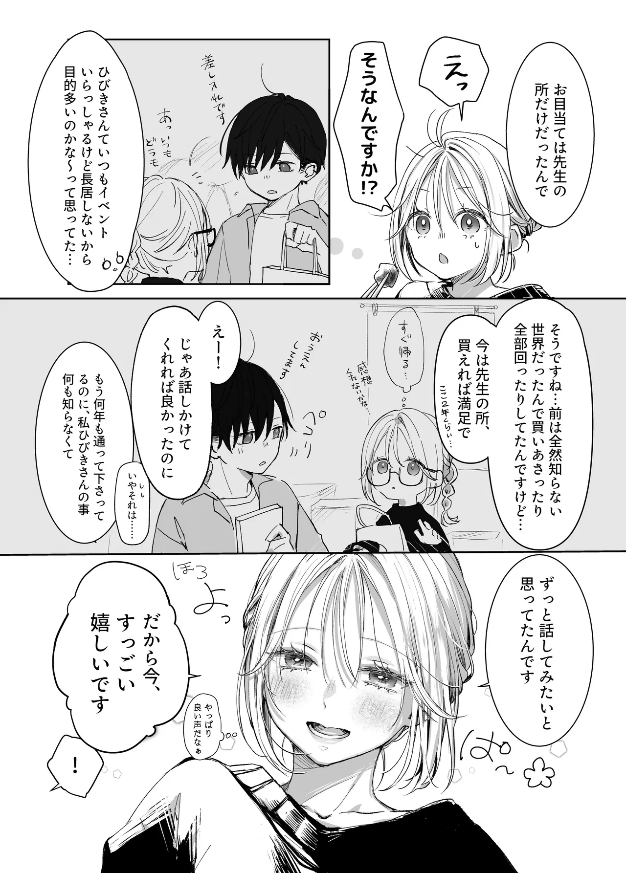 Shinkan ga xxx Nano wa Uriko no Sei desu page 8 full