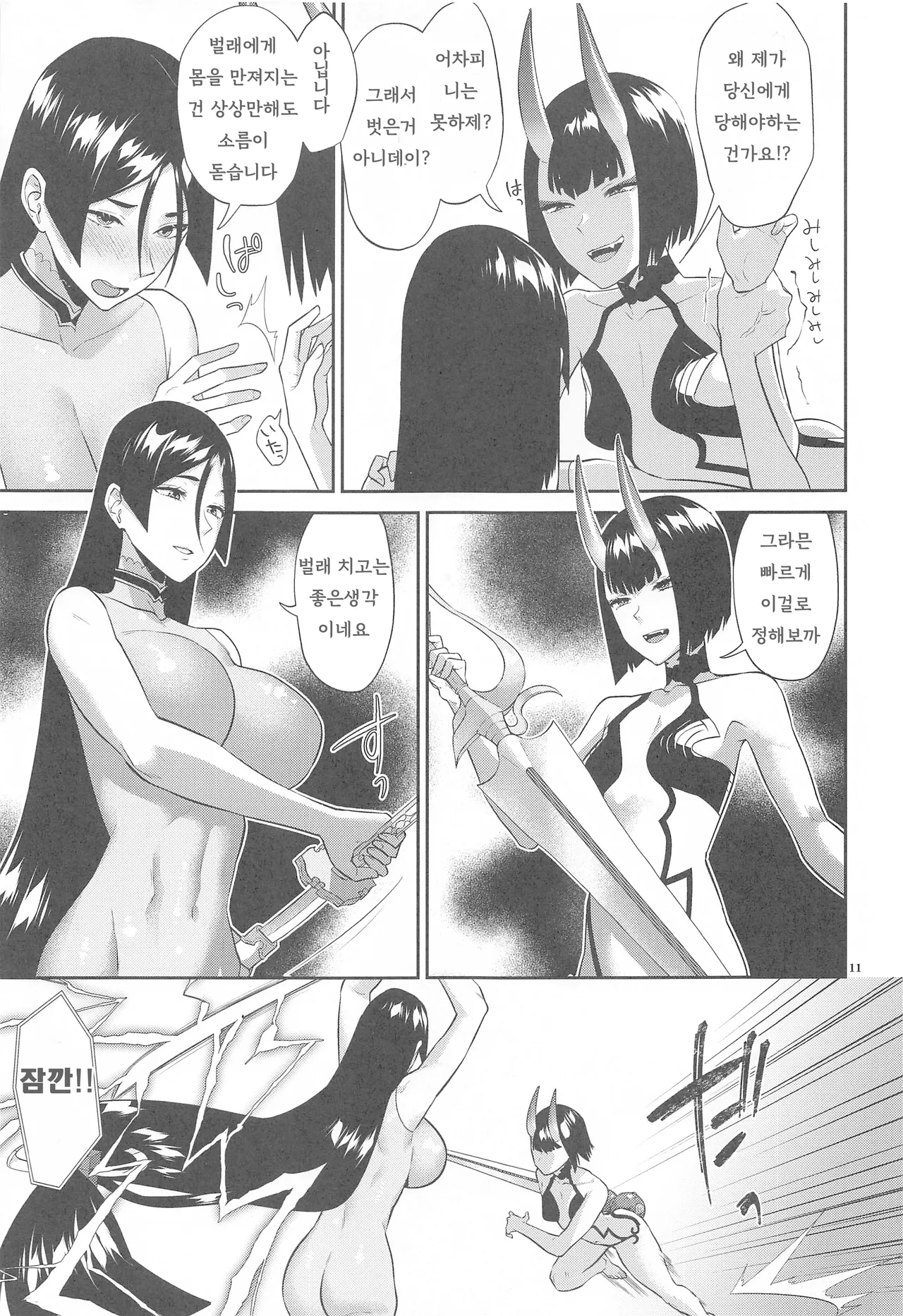 Kinkyuu Ninmu | 긴급임무 page 10 full