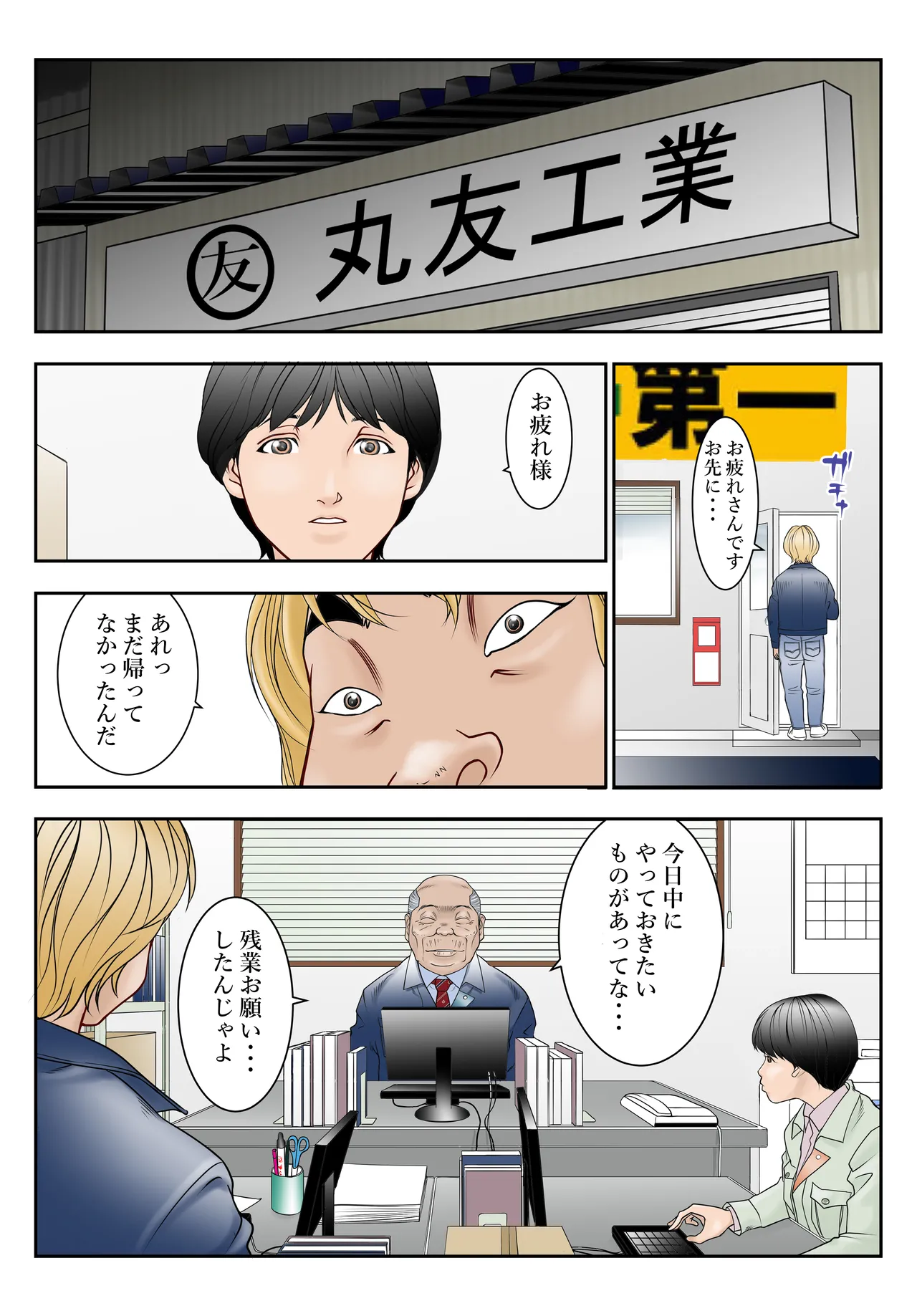 町工場勤務木村香澄（31）の社長っそんなのズルいです。 page 11 full